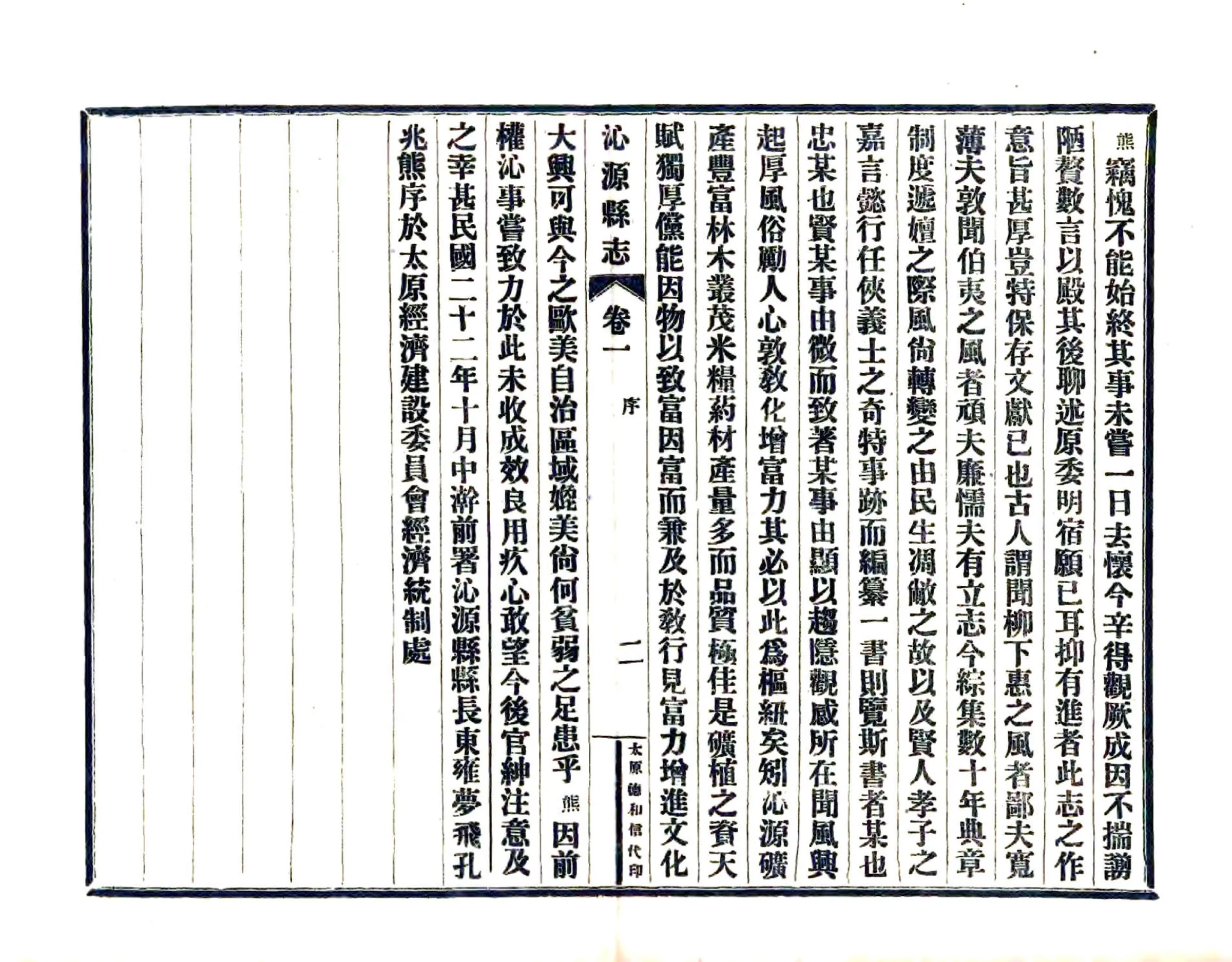 沁源县志（民国） 在线预览第3页