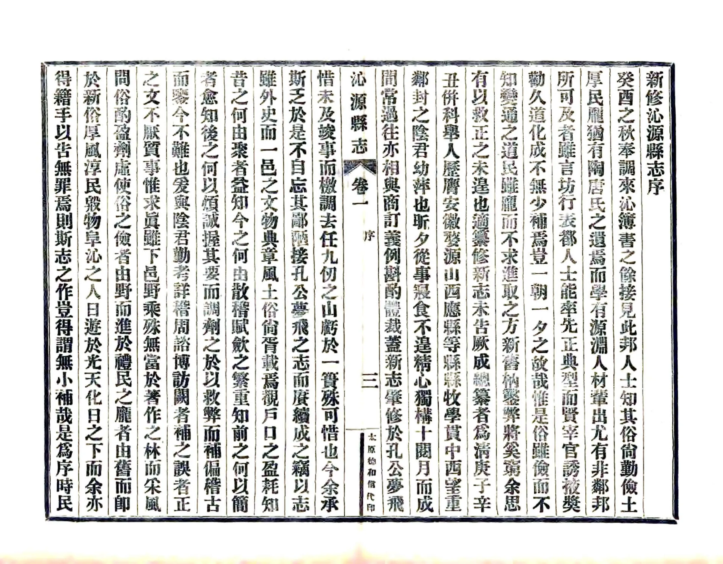 沁源县志（民国） 在线预览第4页