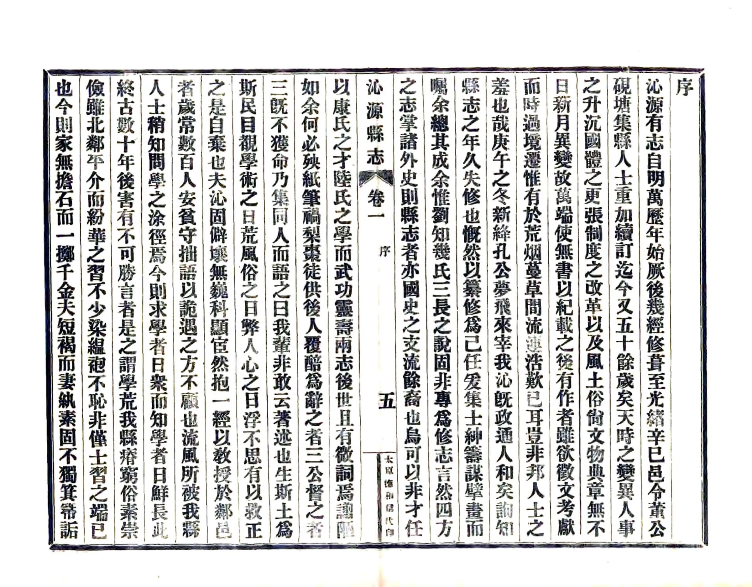 沁源县志（民国） 在线预览第6页