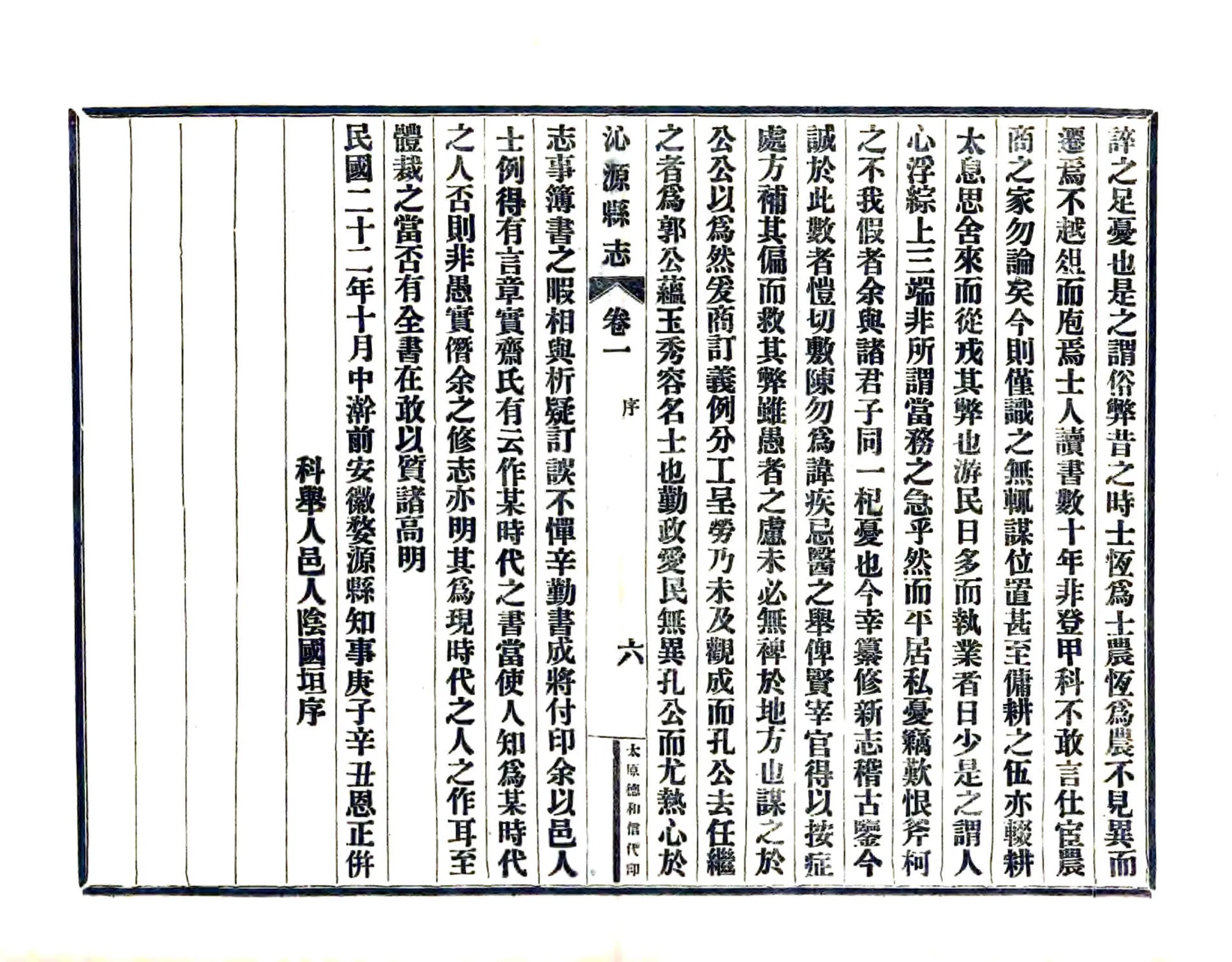 沁源县志（民国） 在线预览第7页