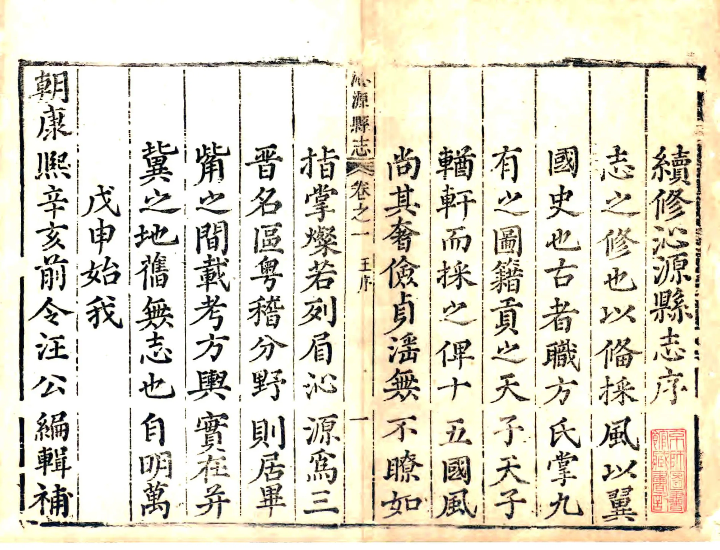 沁源县志（雍正） 在线预览第2页