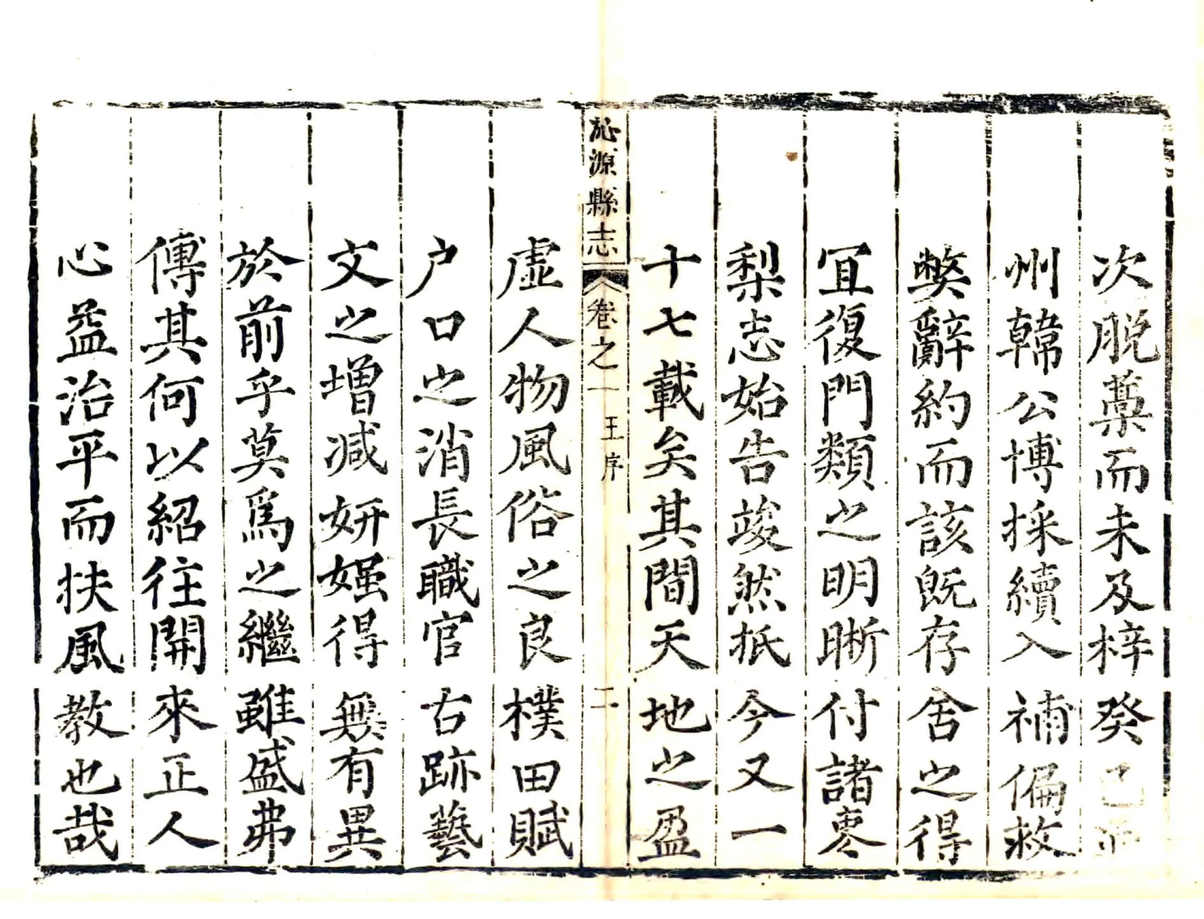 沁源县志（雍正） 在线预览第3页