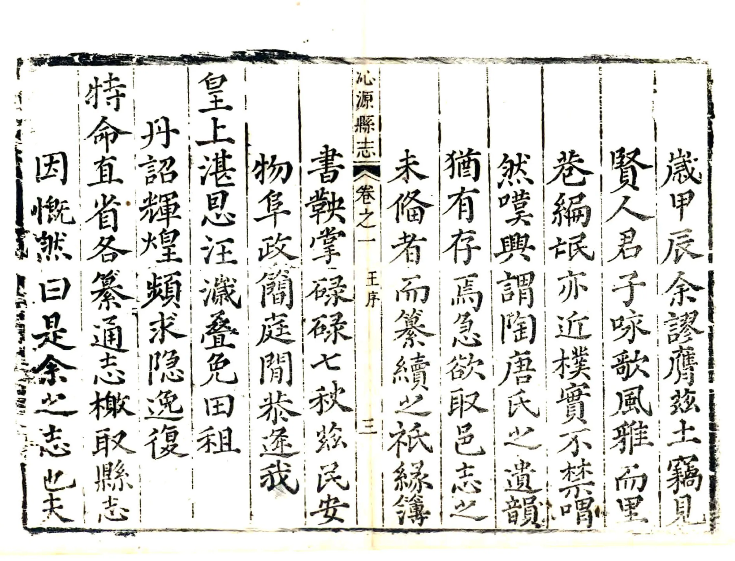 沁源县志（雍正） 在线预览第4页