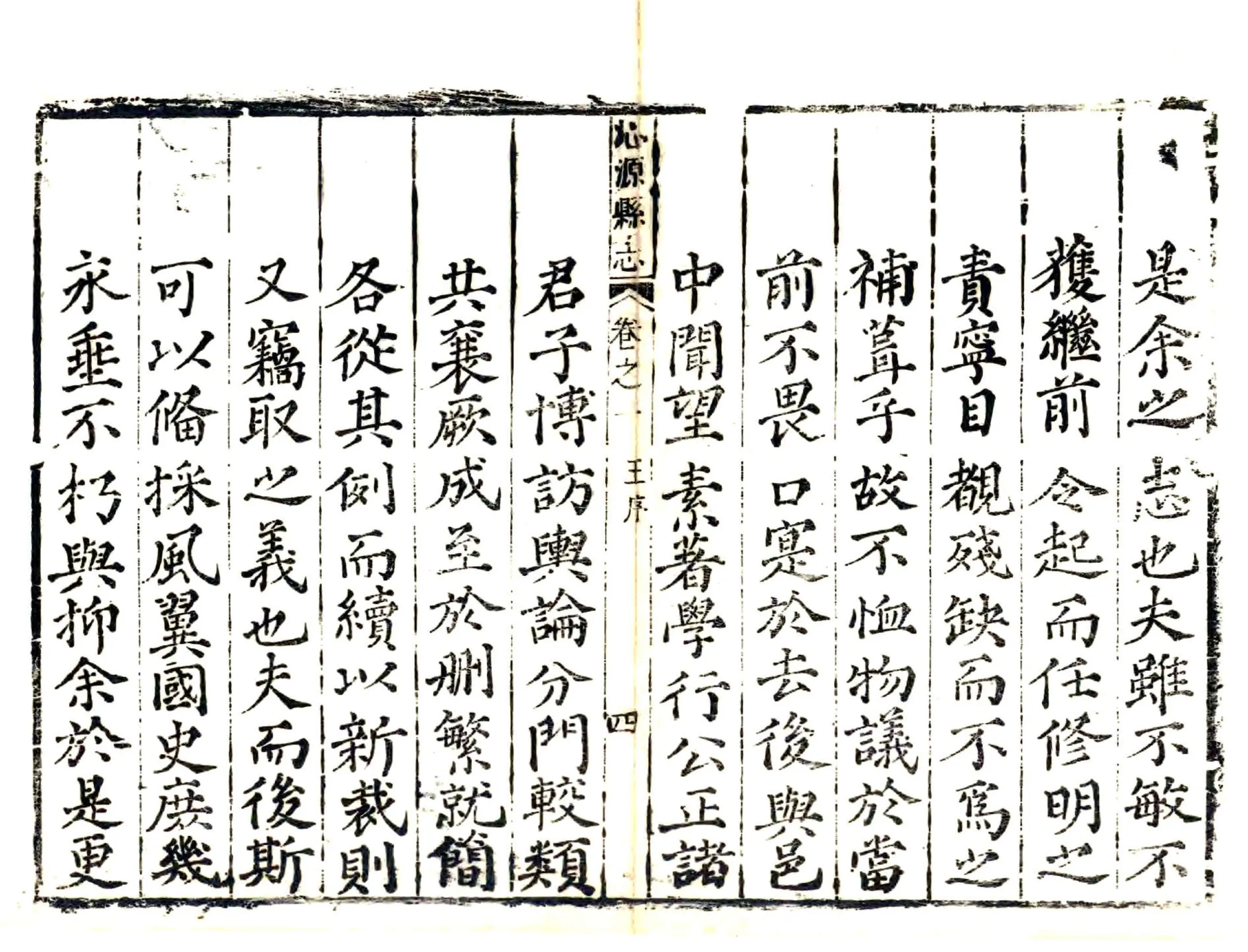 沁源县志（雍正） 在线预览第5页
