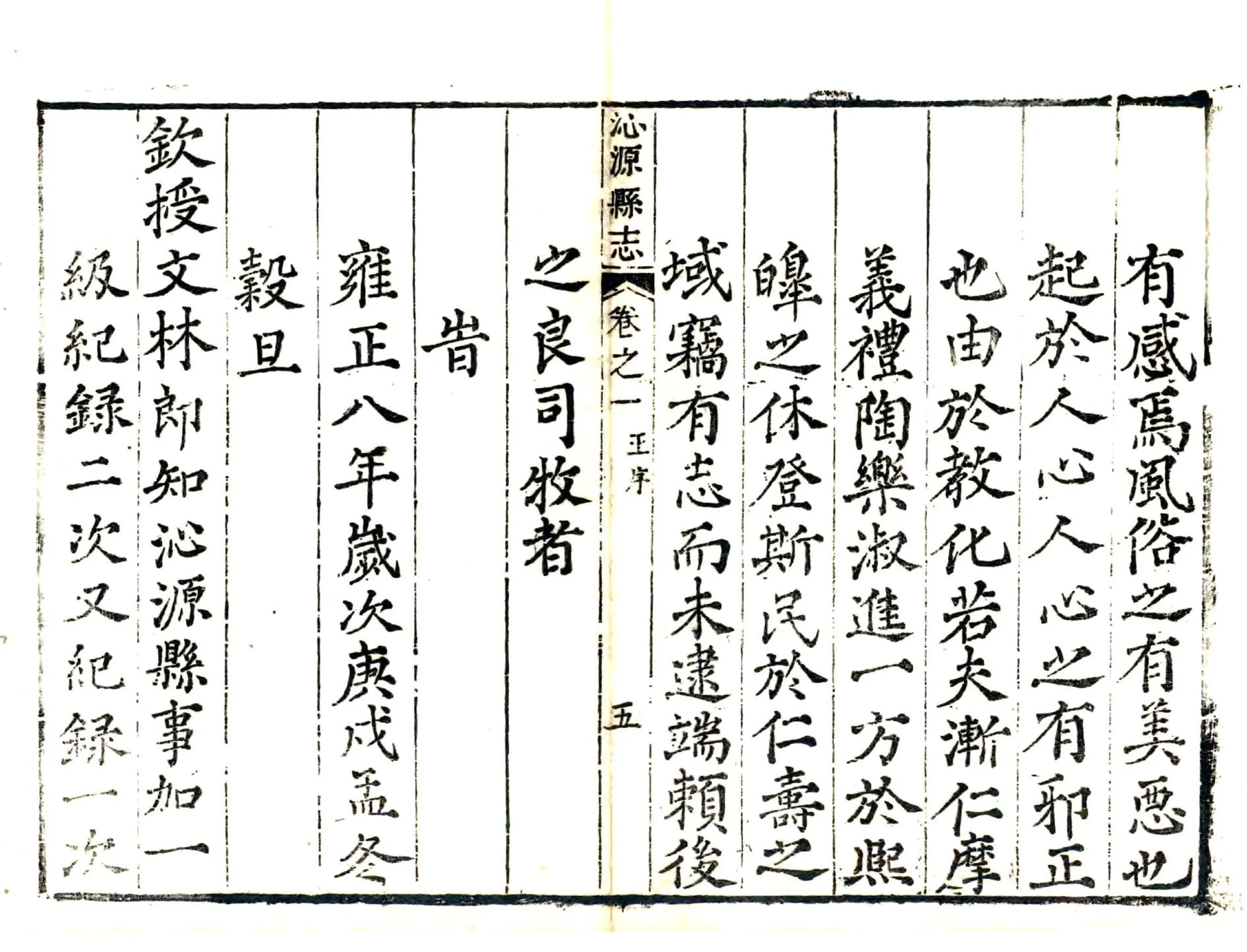 沁源县志（雍正） 在线预览第6页