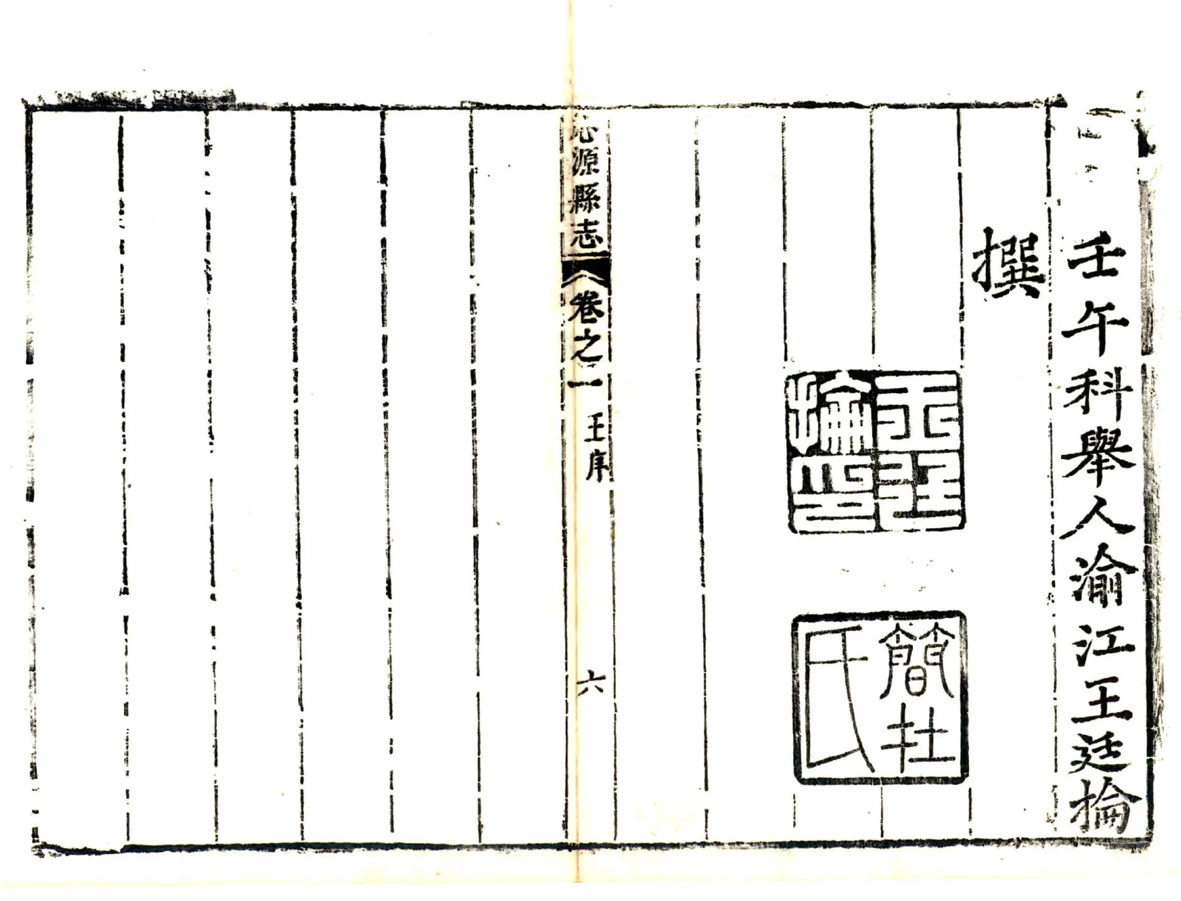 沁源县志（雍正） 在线预览第7页