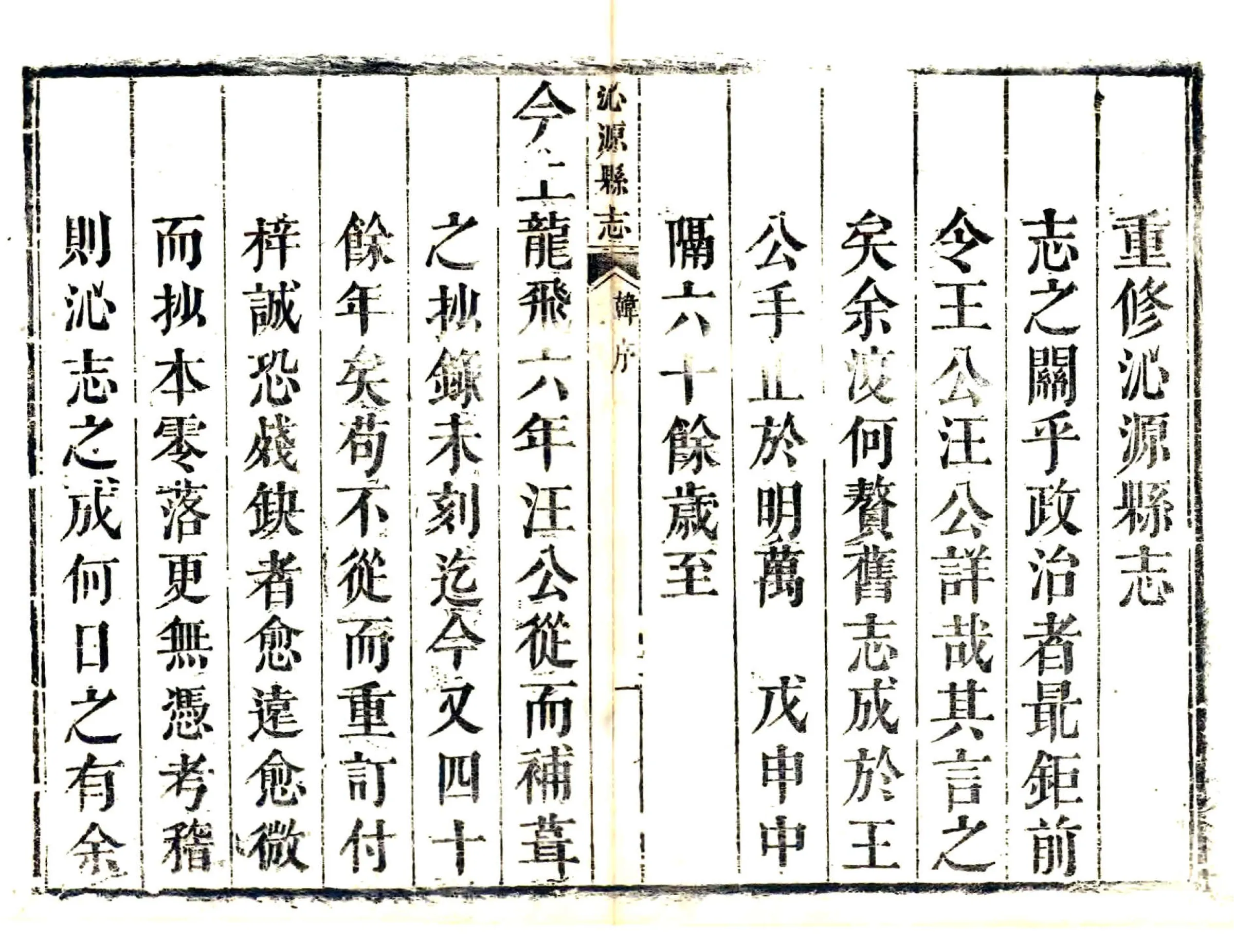 沁源县志（雍正） 在线预览第8页