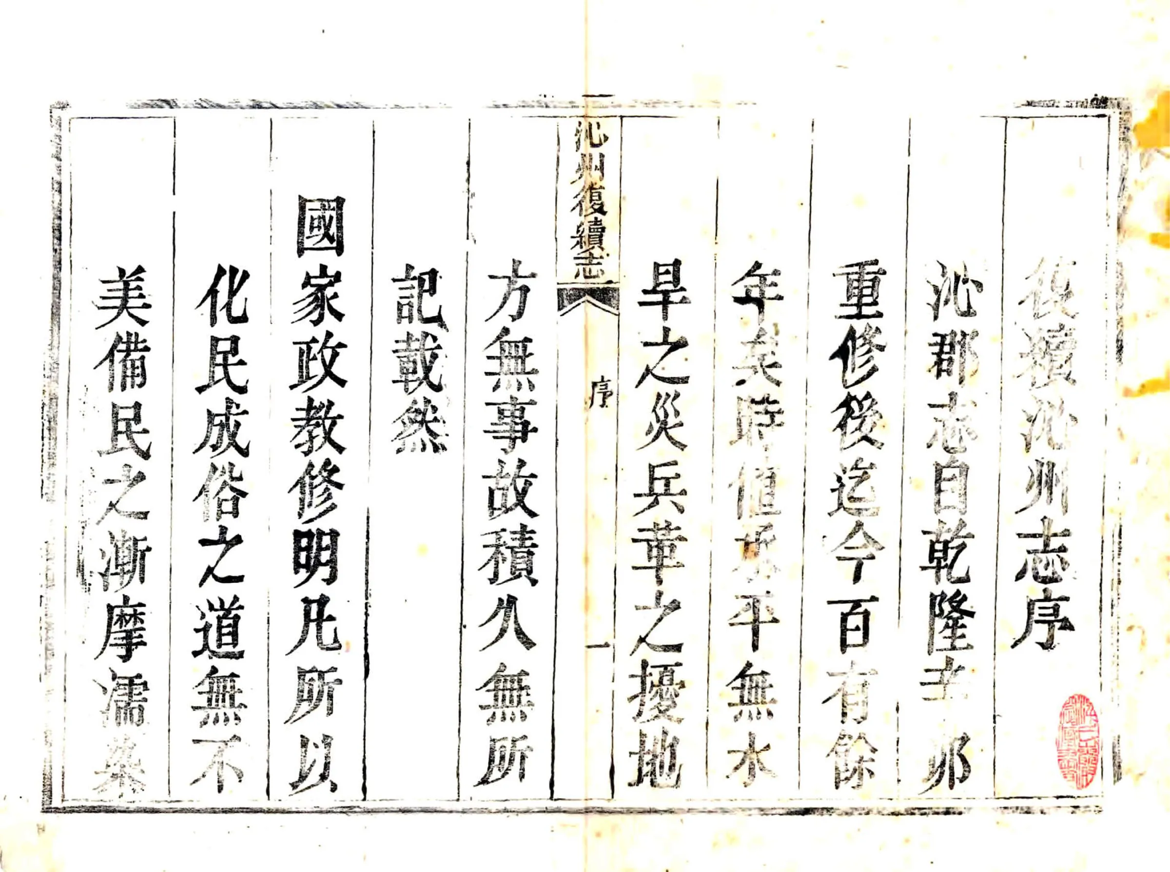 沁州复续志（光绪） 在线预览第2页