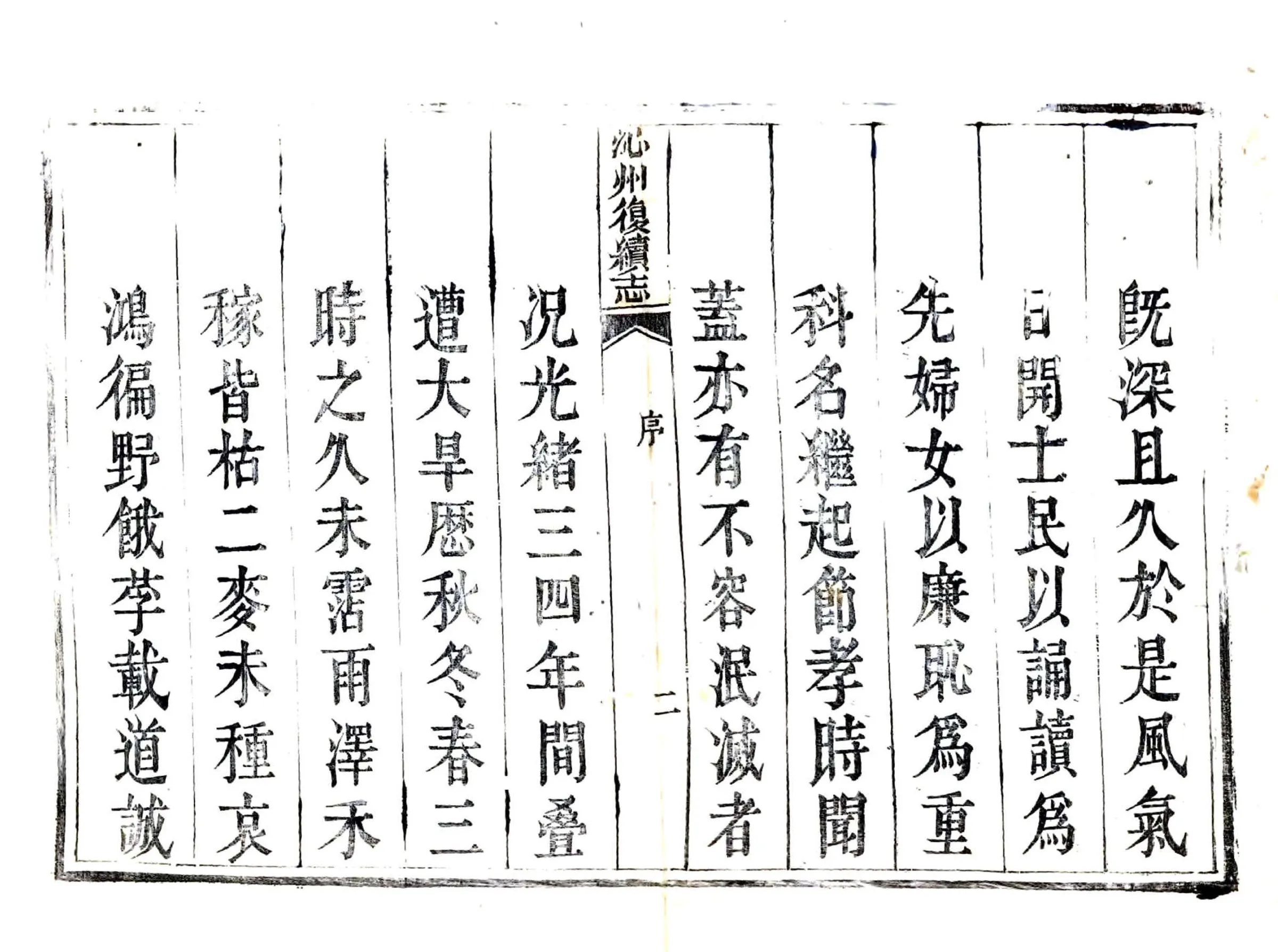 沁州复续志（光绪） 在线预览第3页