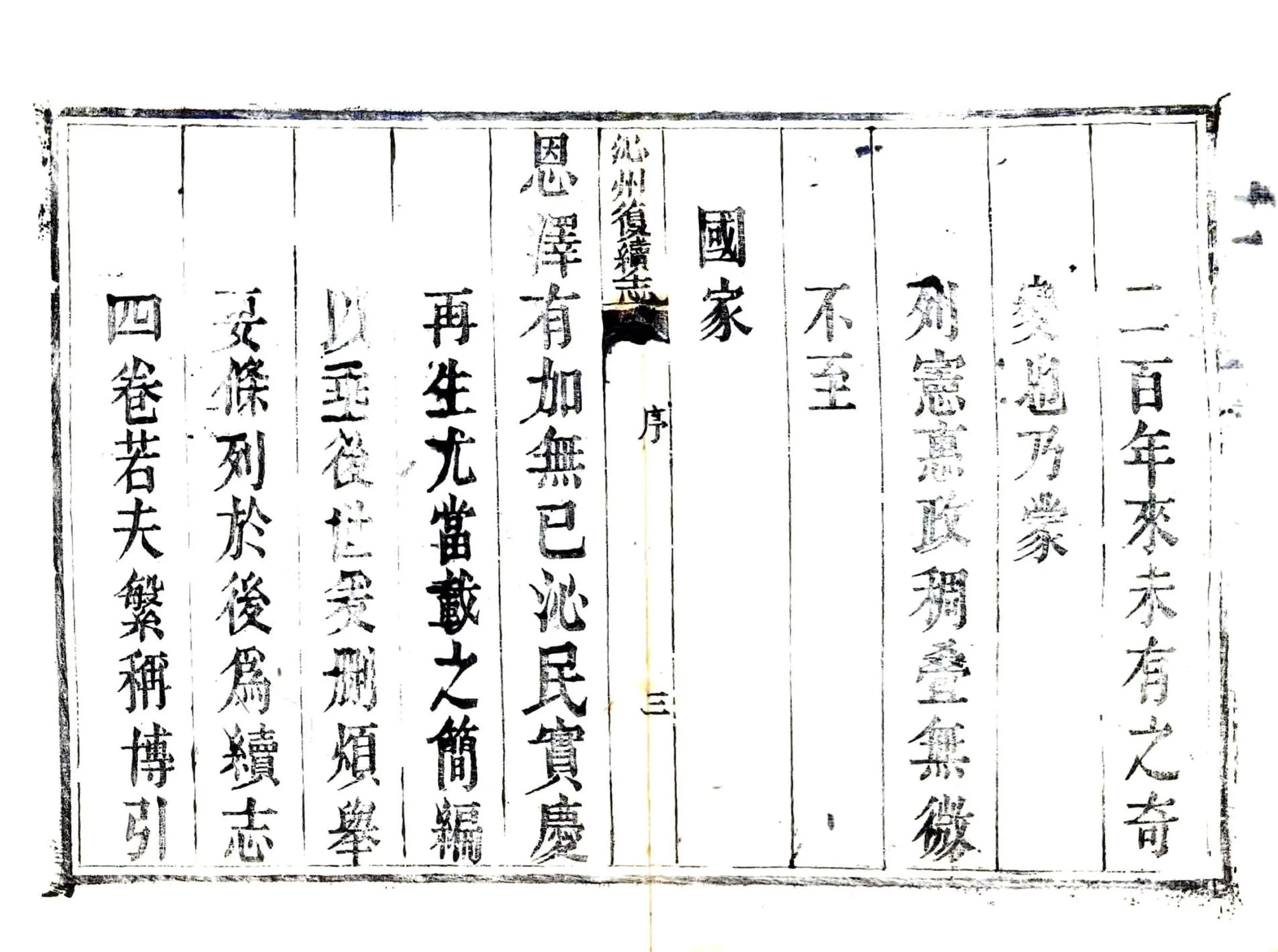 沁州复续志（光绪） 在线预览第4页