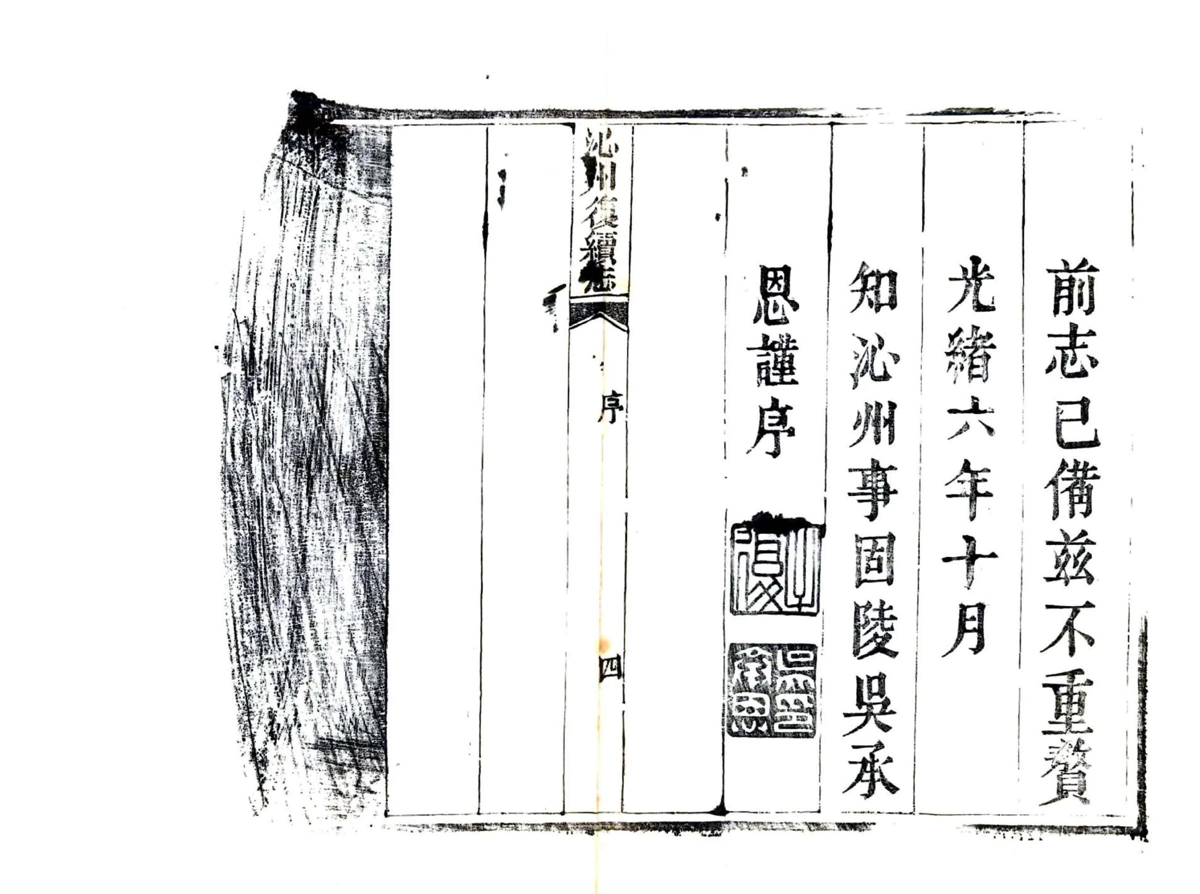 沁州复续志（光绪） 在线预览第5页