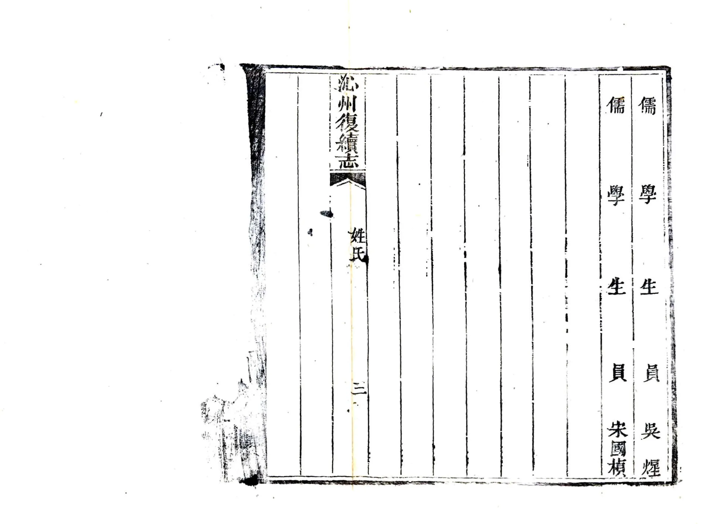沁州复续志（光绪） 在线预览第8页
