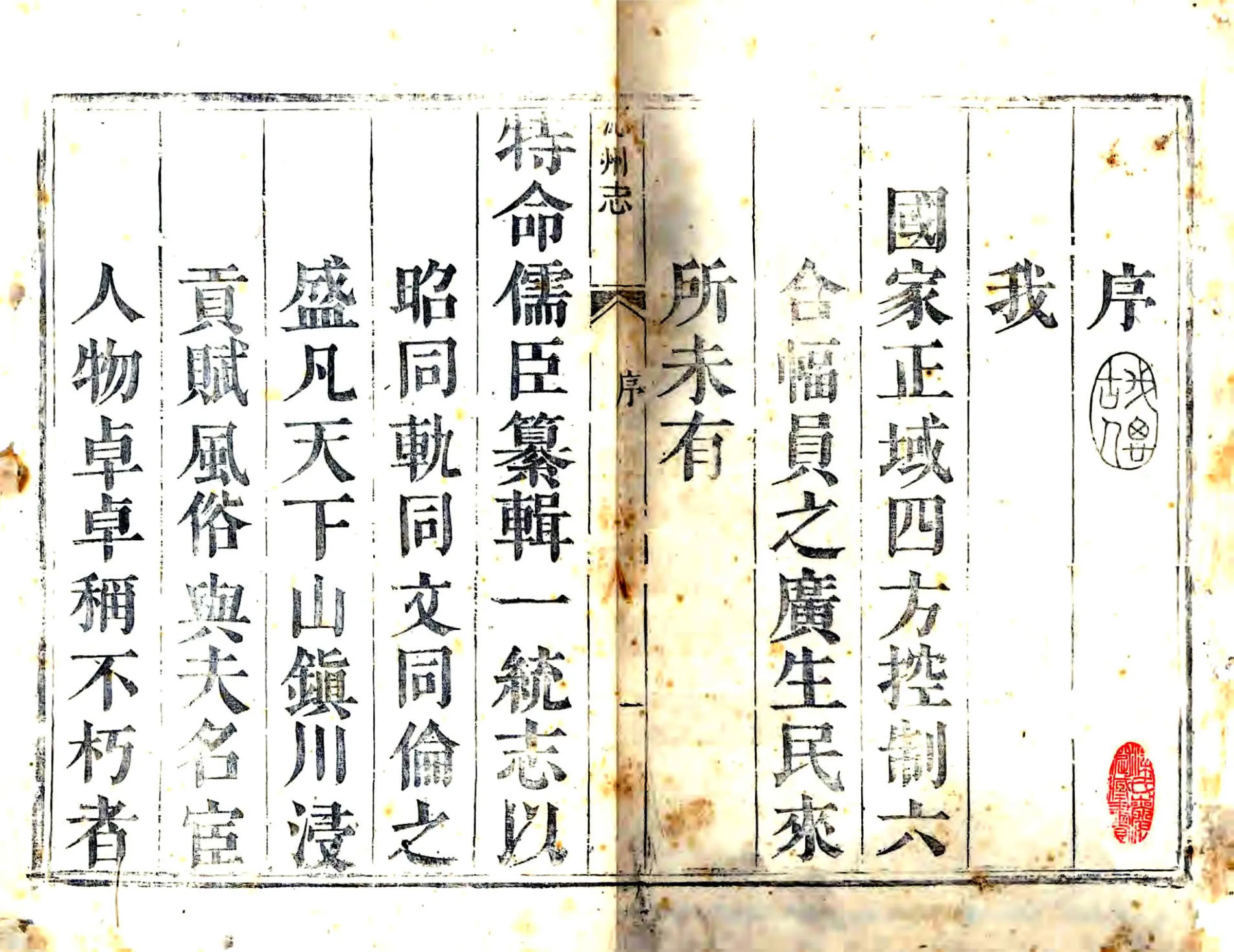 沁州志（乾隆） 在线预览第2页