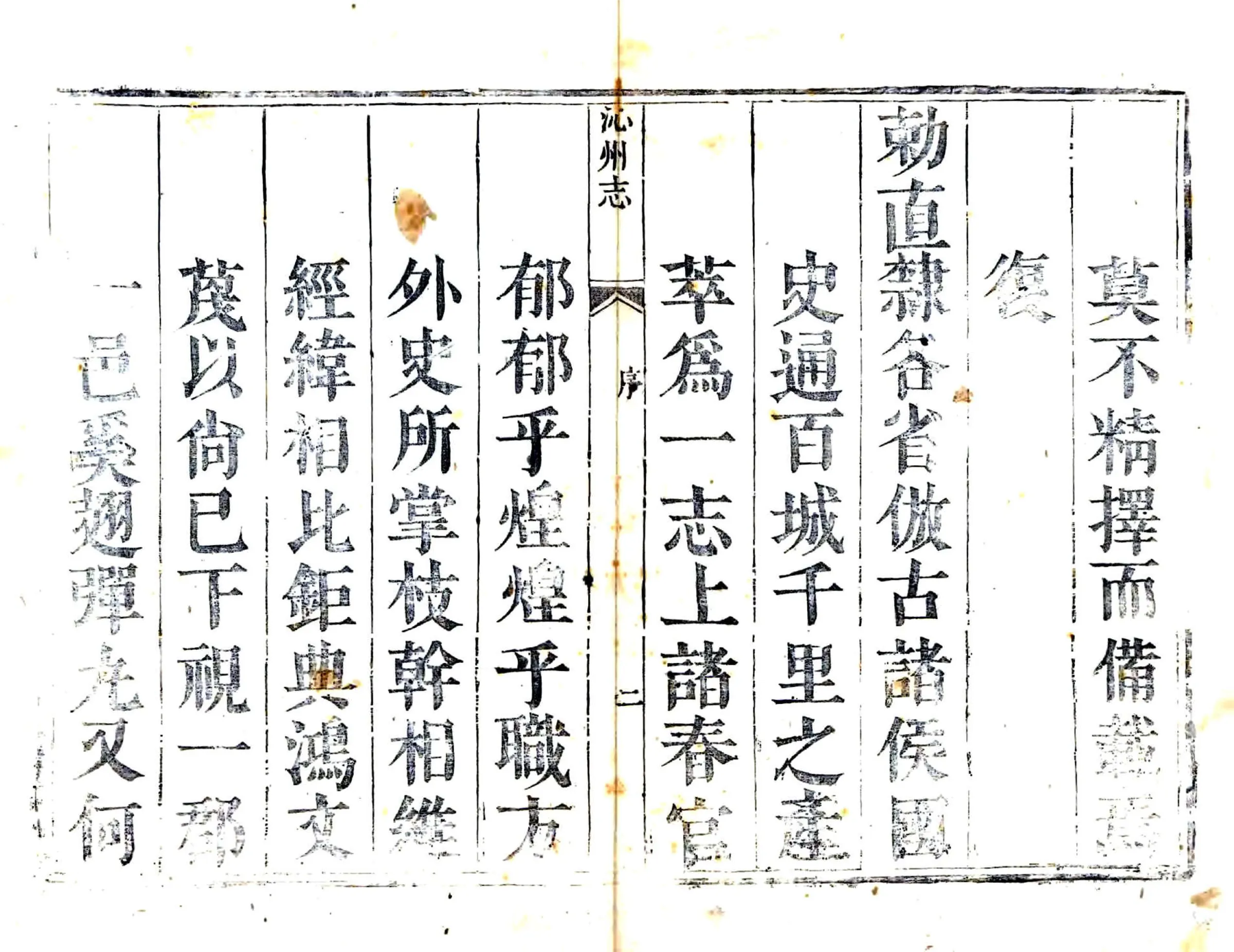 沁州志（乾隆） 在线预览第3页
