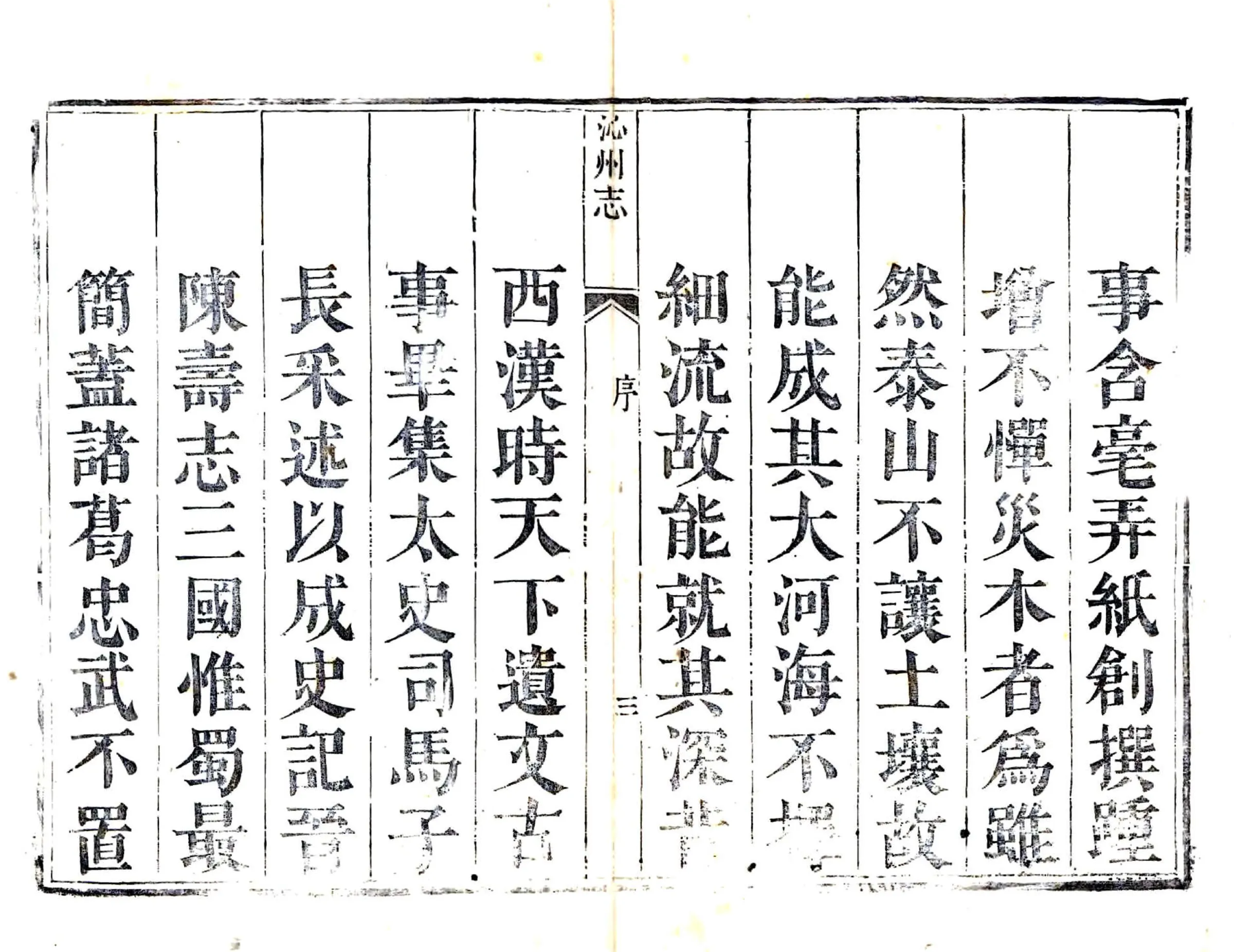 沁州志（乾隆） 在线预览第4页