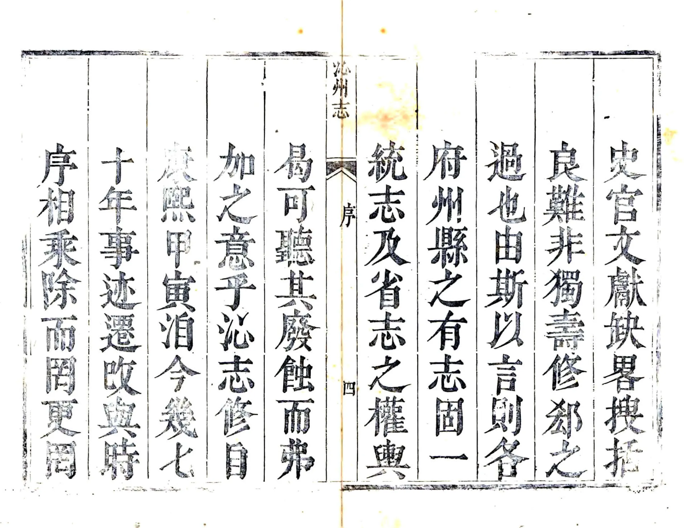 沁州志（乾隆） 在线预览第5页