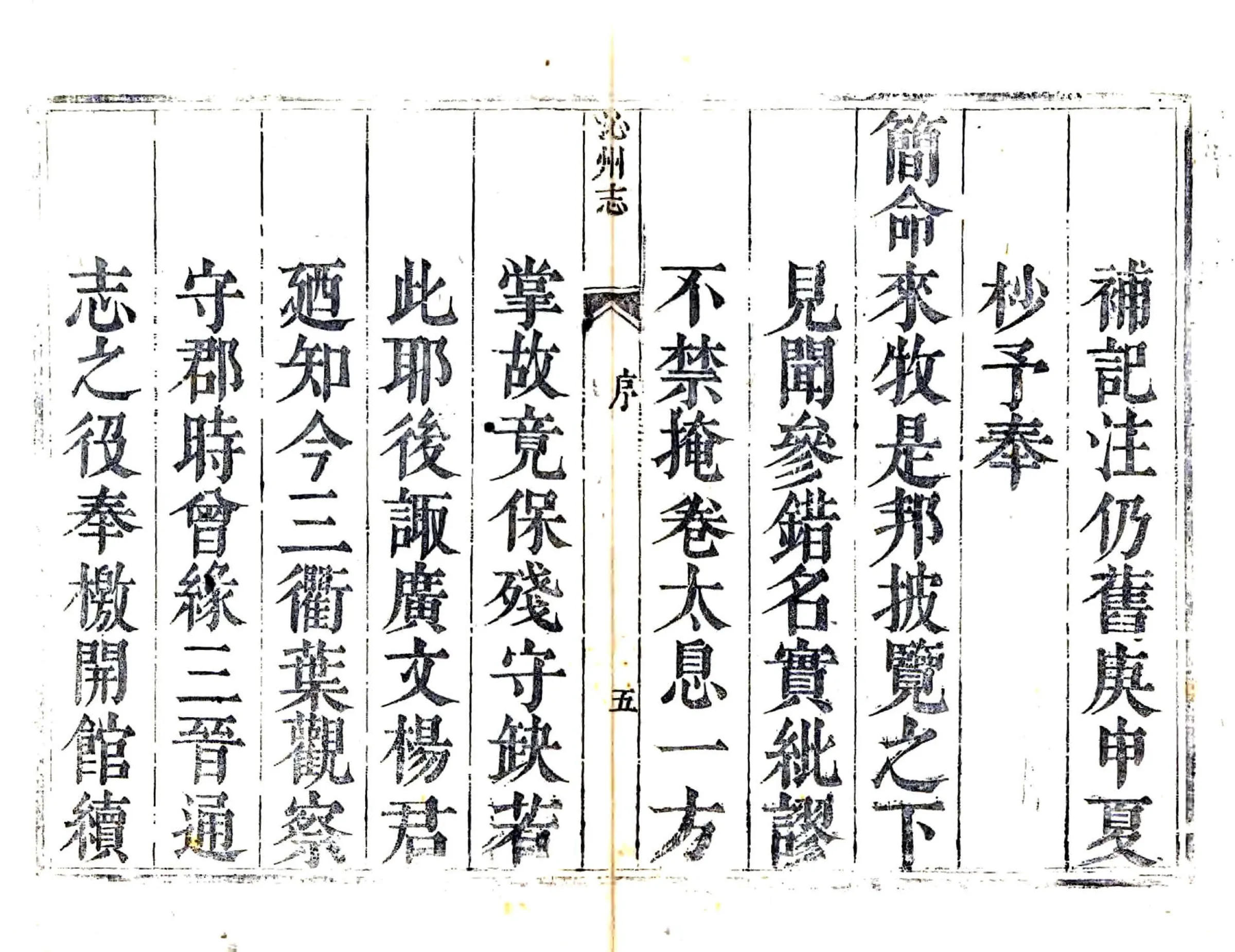 沁州志（乾隆） 在线预览第6页