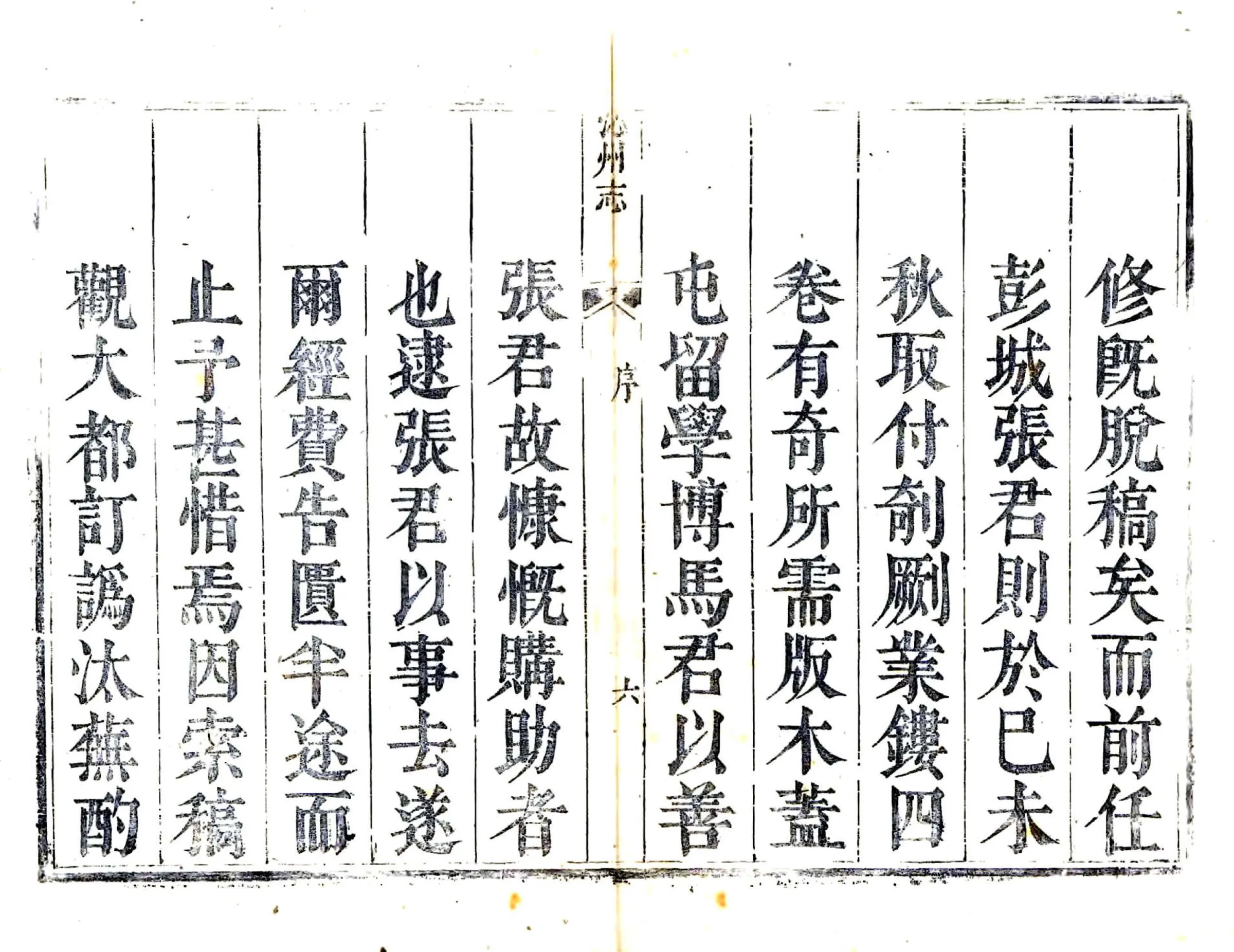 沁州志（乾隆） 在线预览第7页