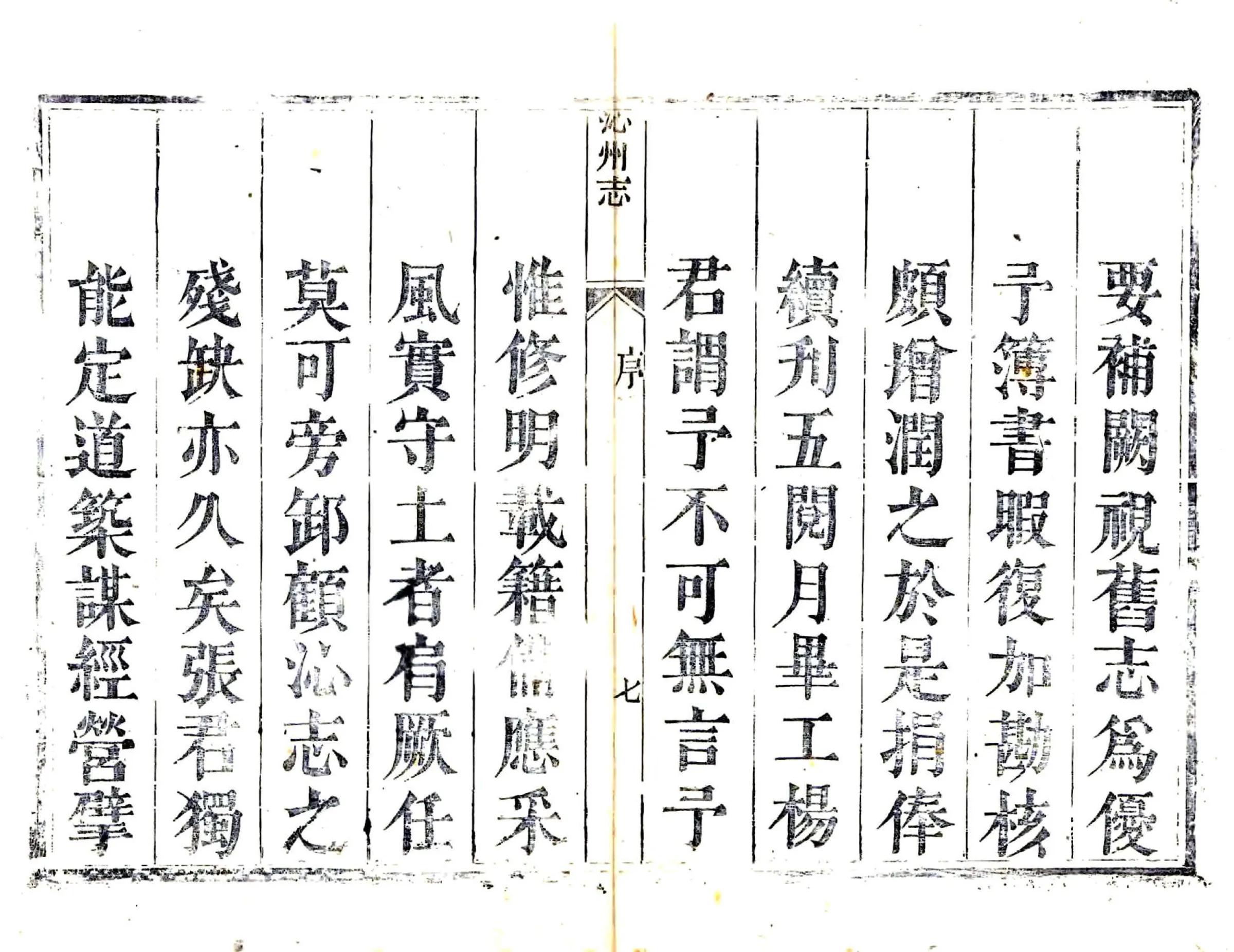 沁州志（乾隆） 在线预览第8页