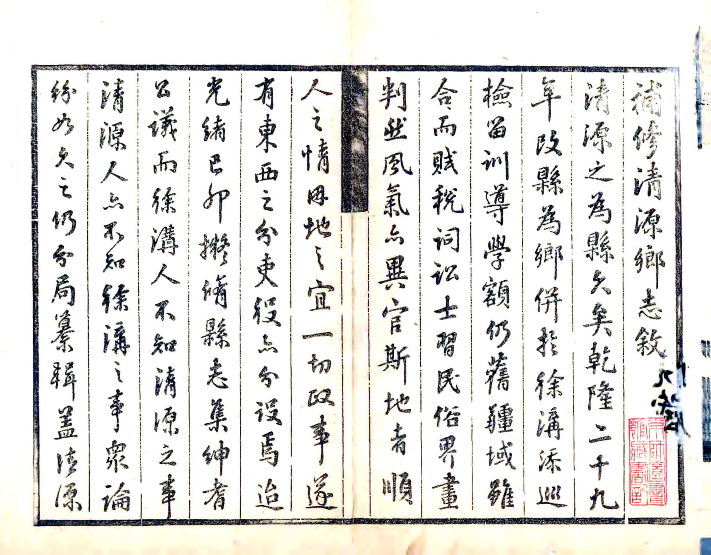 清源乡志（光绪） 在线预览第3页