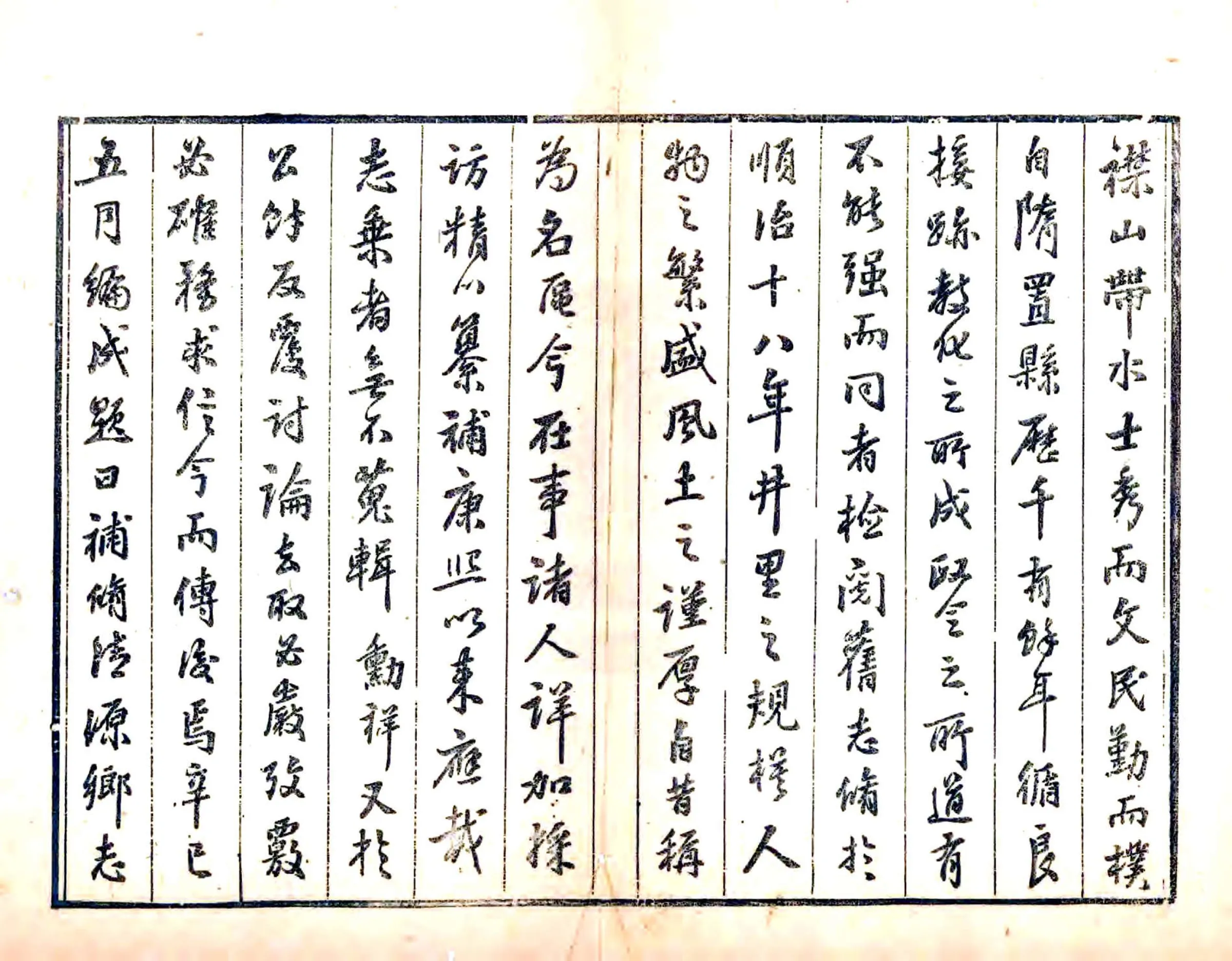 清源乡志（光绪） 在线预览第4页