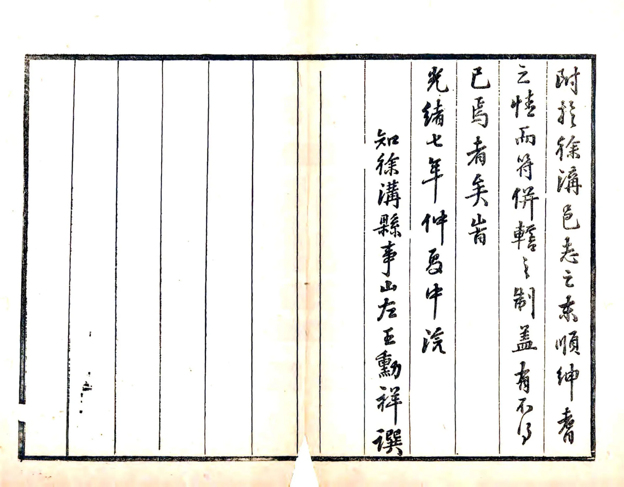 清源乡志（光绪） 在线预览第5页