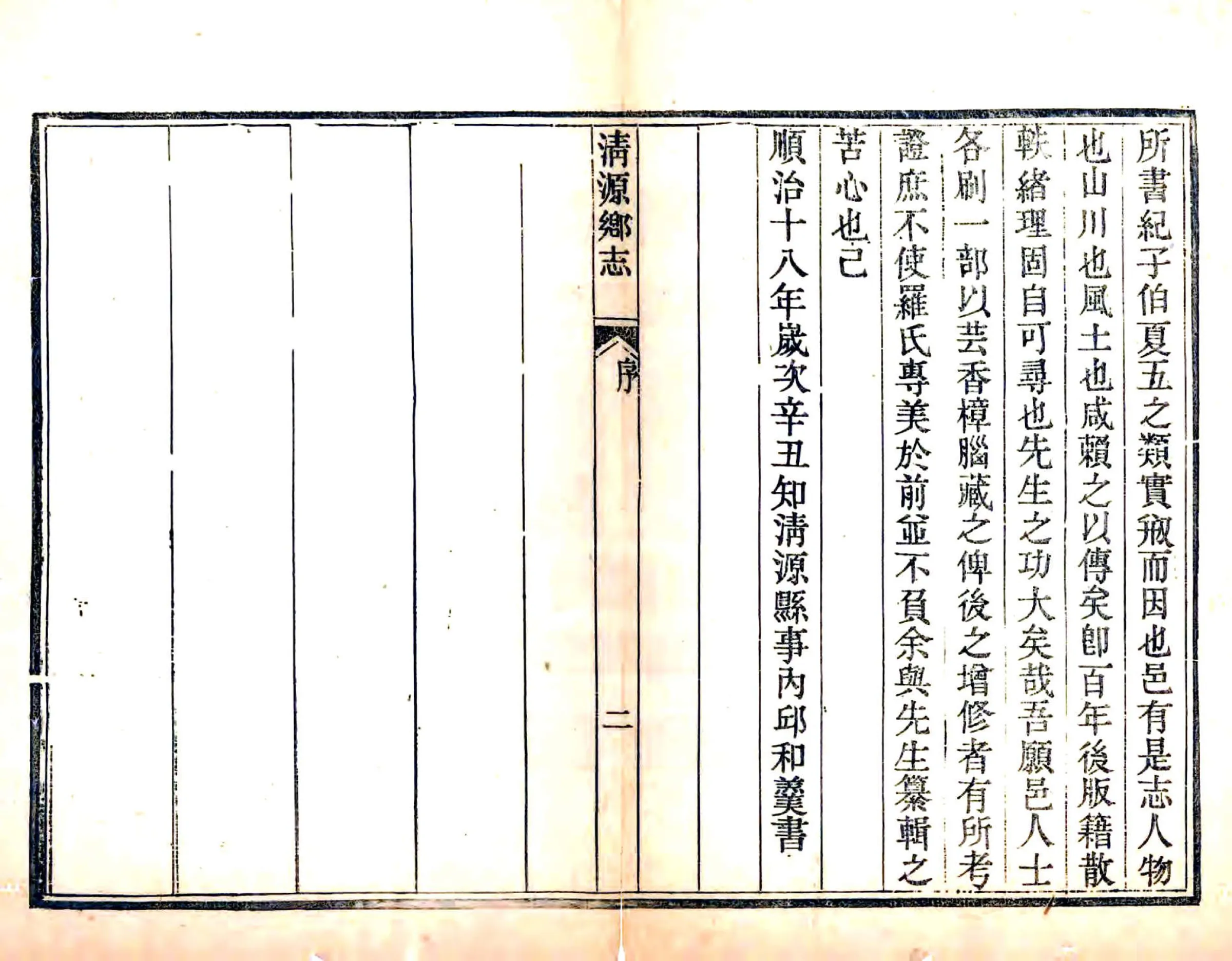 清源乡志（光绪） 在线预览第7页