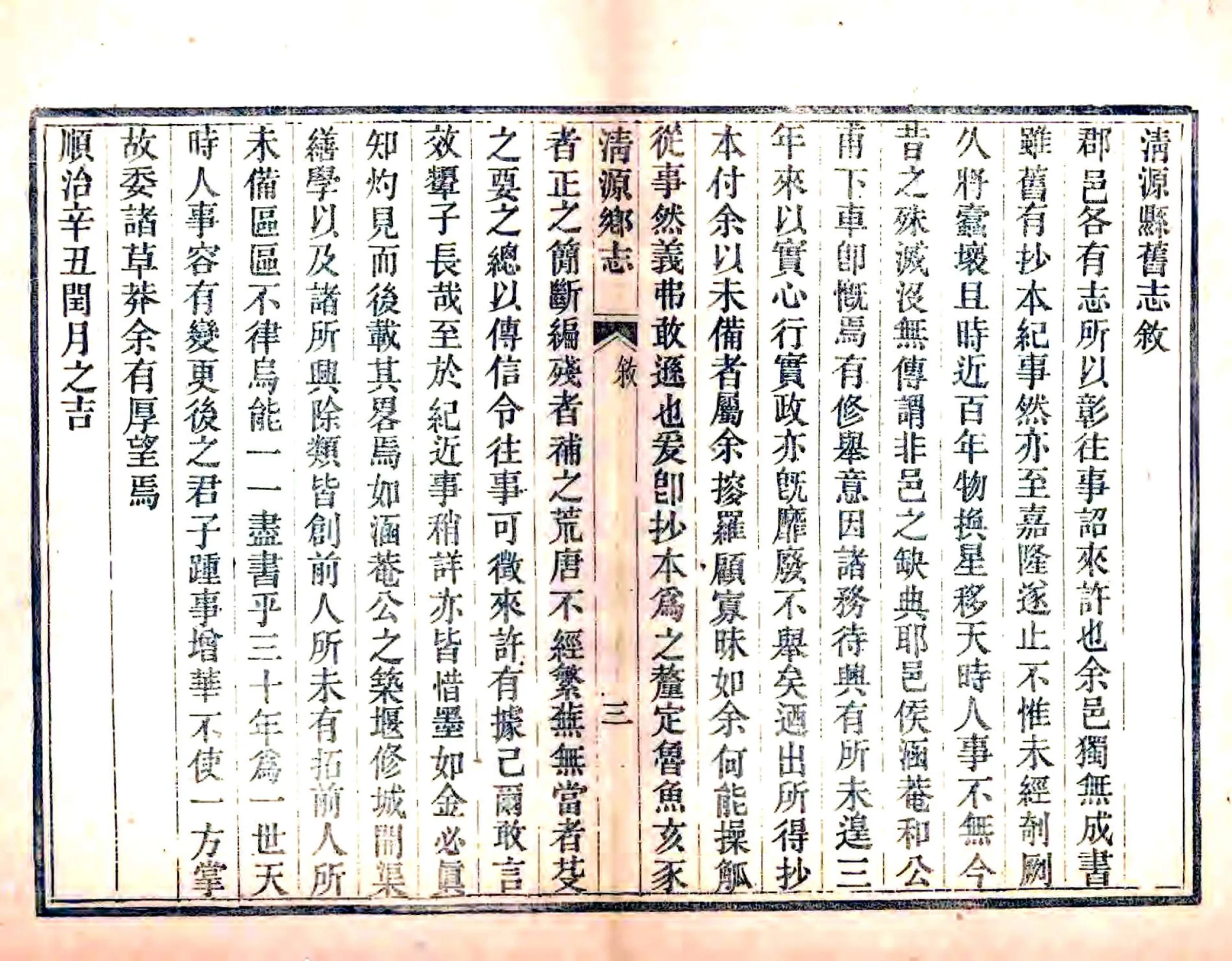 清源乡志（光绪） 在线预览第8页