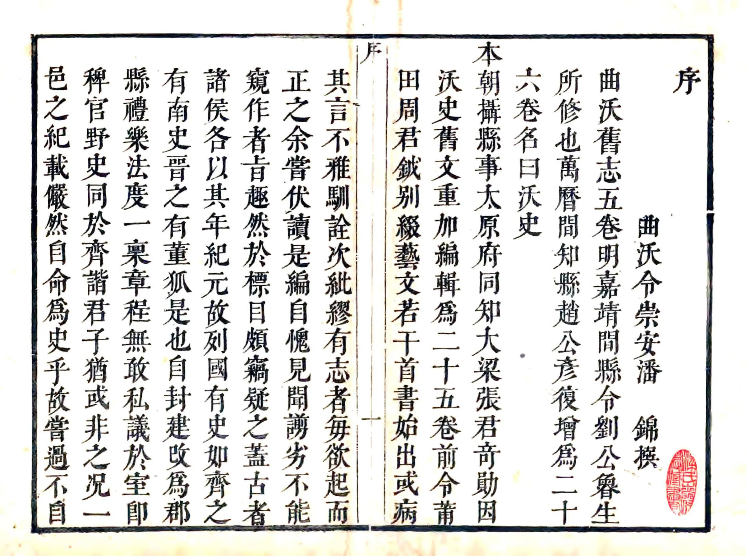 曲沃县志（康熙） 在线预览第1页