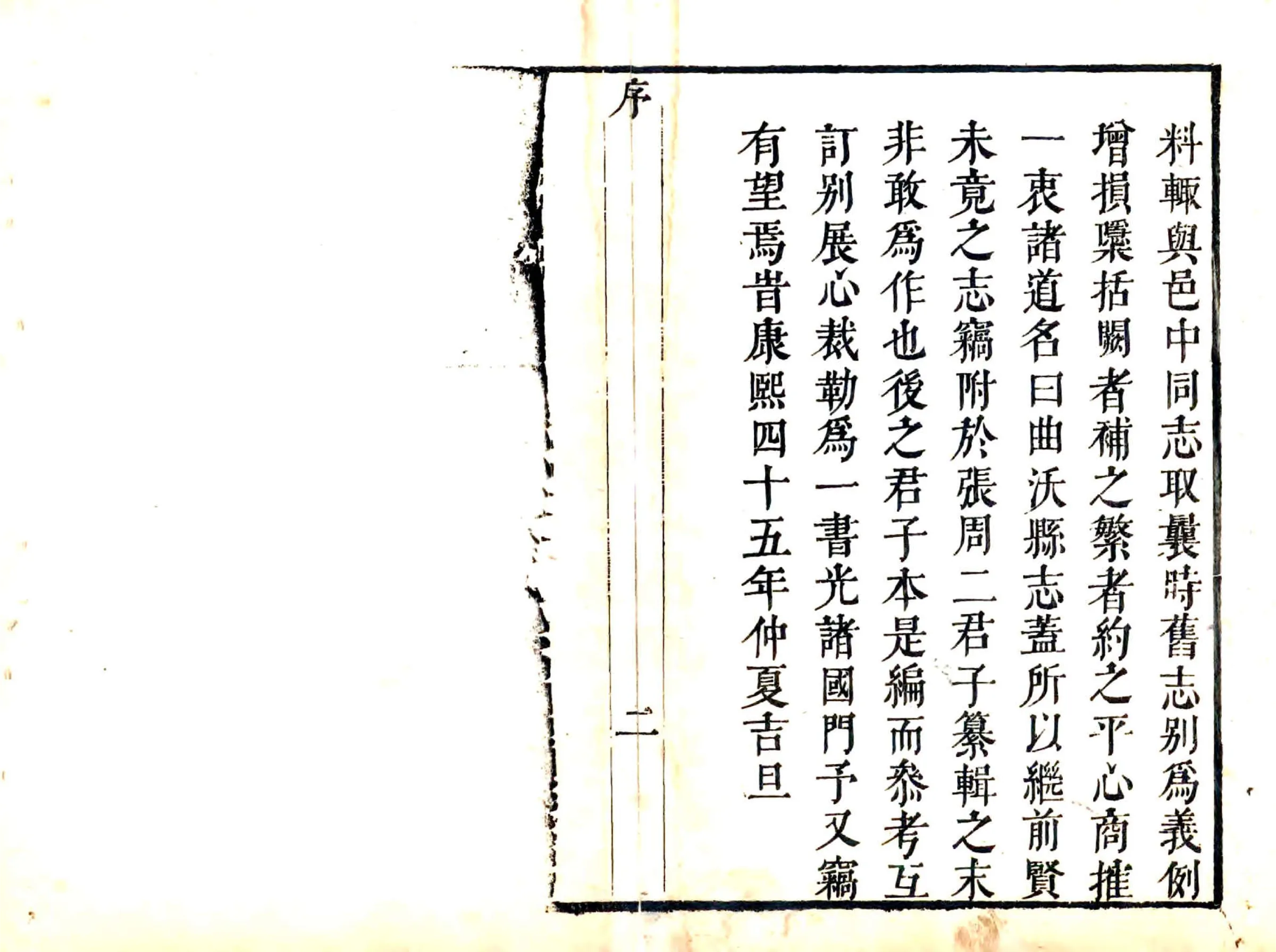 曲沃县志（康熙） 在线预览第2页