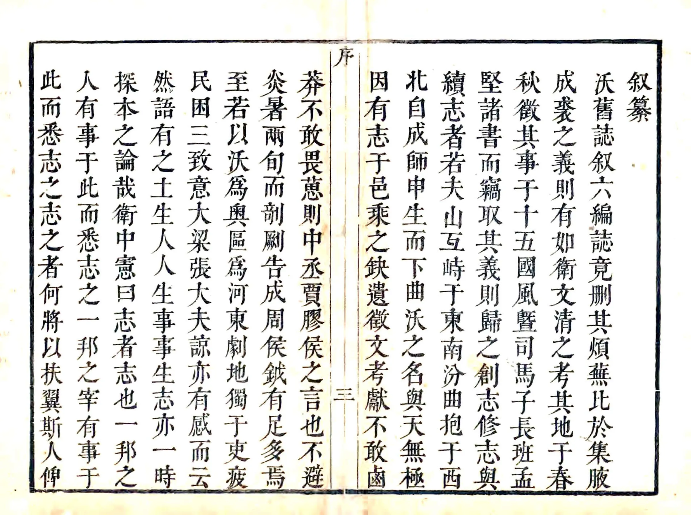 曲沃县志（康熙） 在线预览第3页