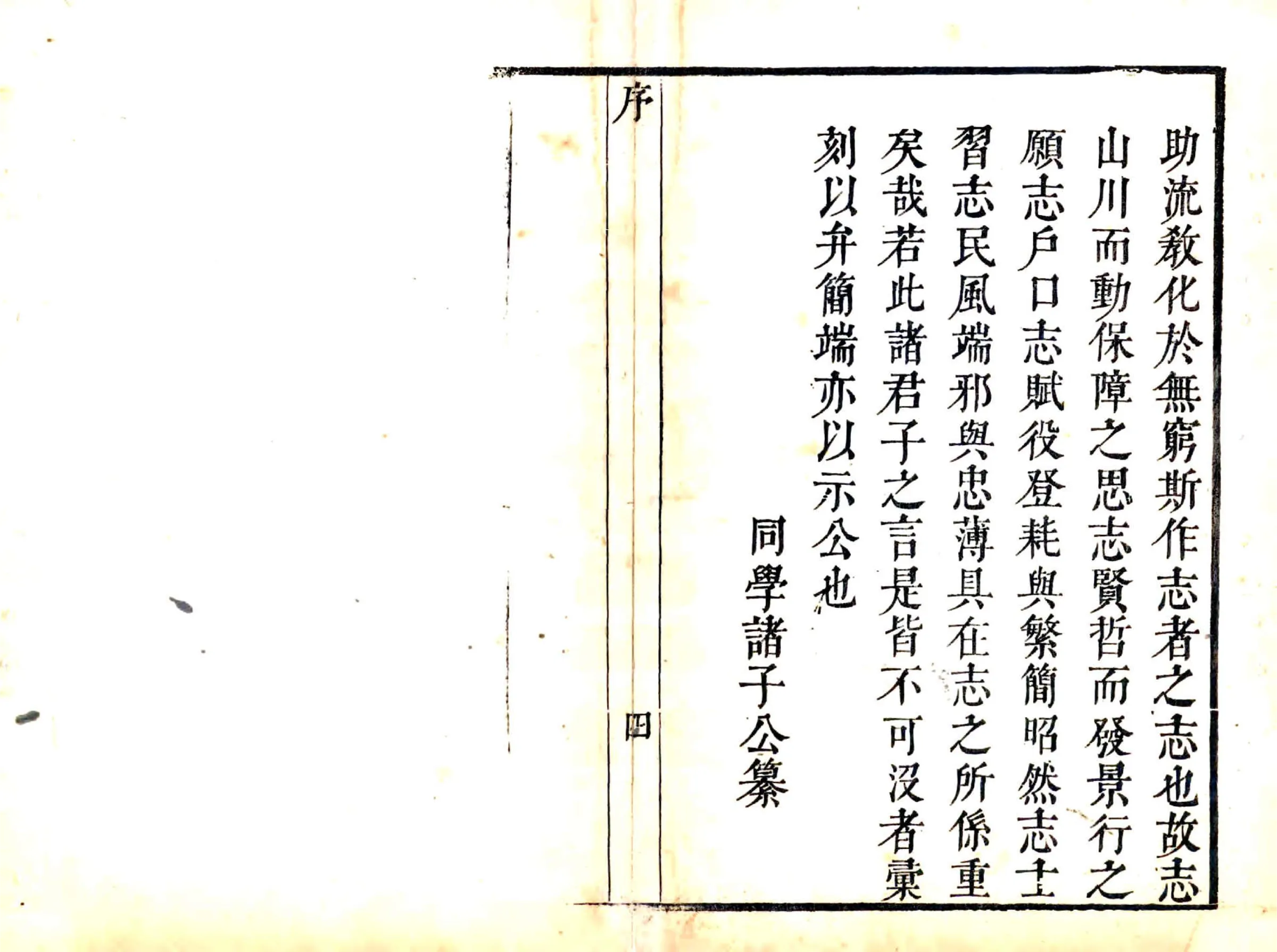 曲沃县志（康熙） 在线预览第4页