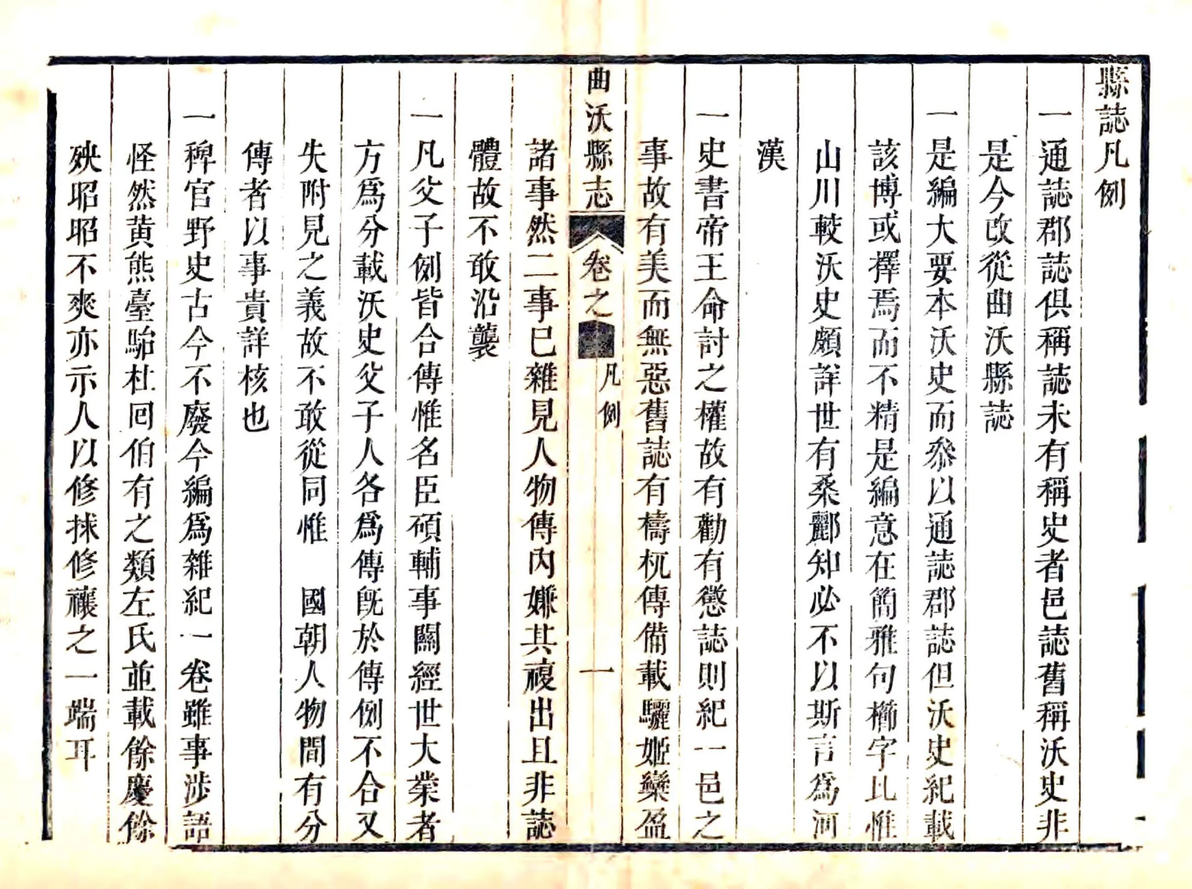 曲沃县志（康熙） 在线预览第7页