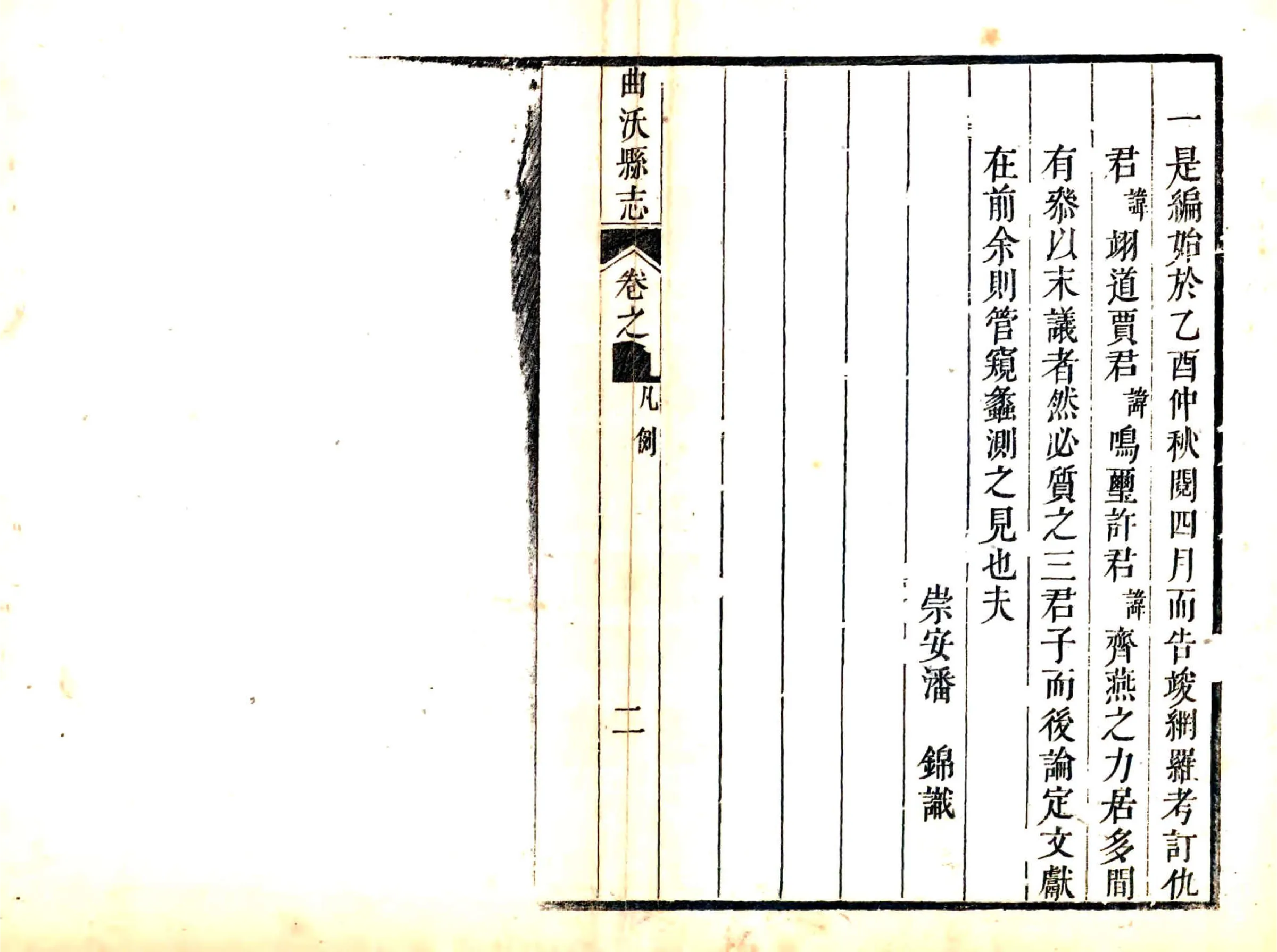 曲沃县志（康熙） 在线预览第8页