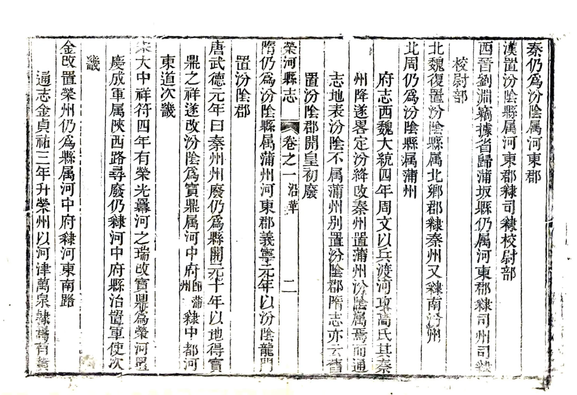荣河县志（光绪） 在线预览第2页