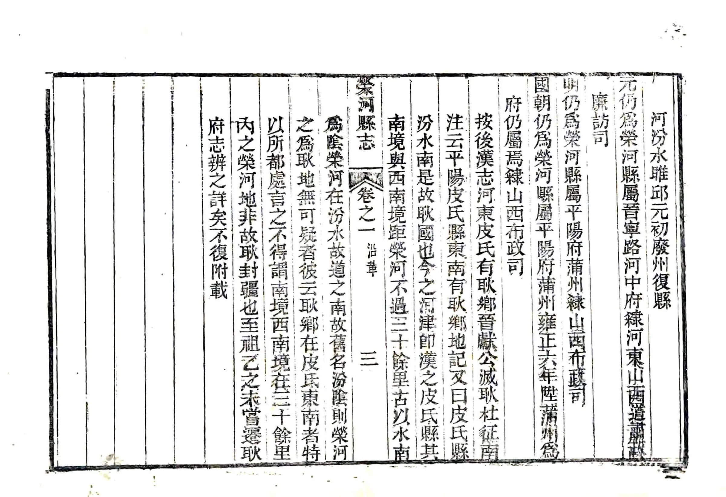 荣河县志（光绪） 在线预览第3页
