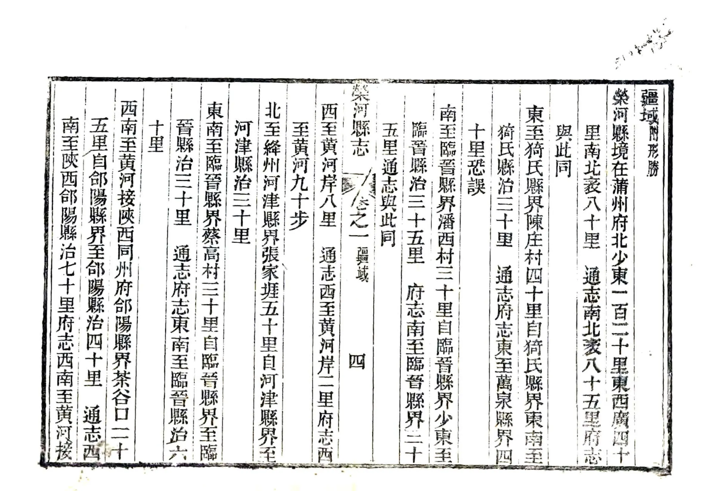 荣河县志（光绪） 在线预览第4页