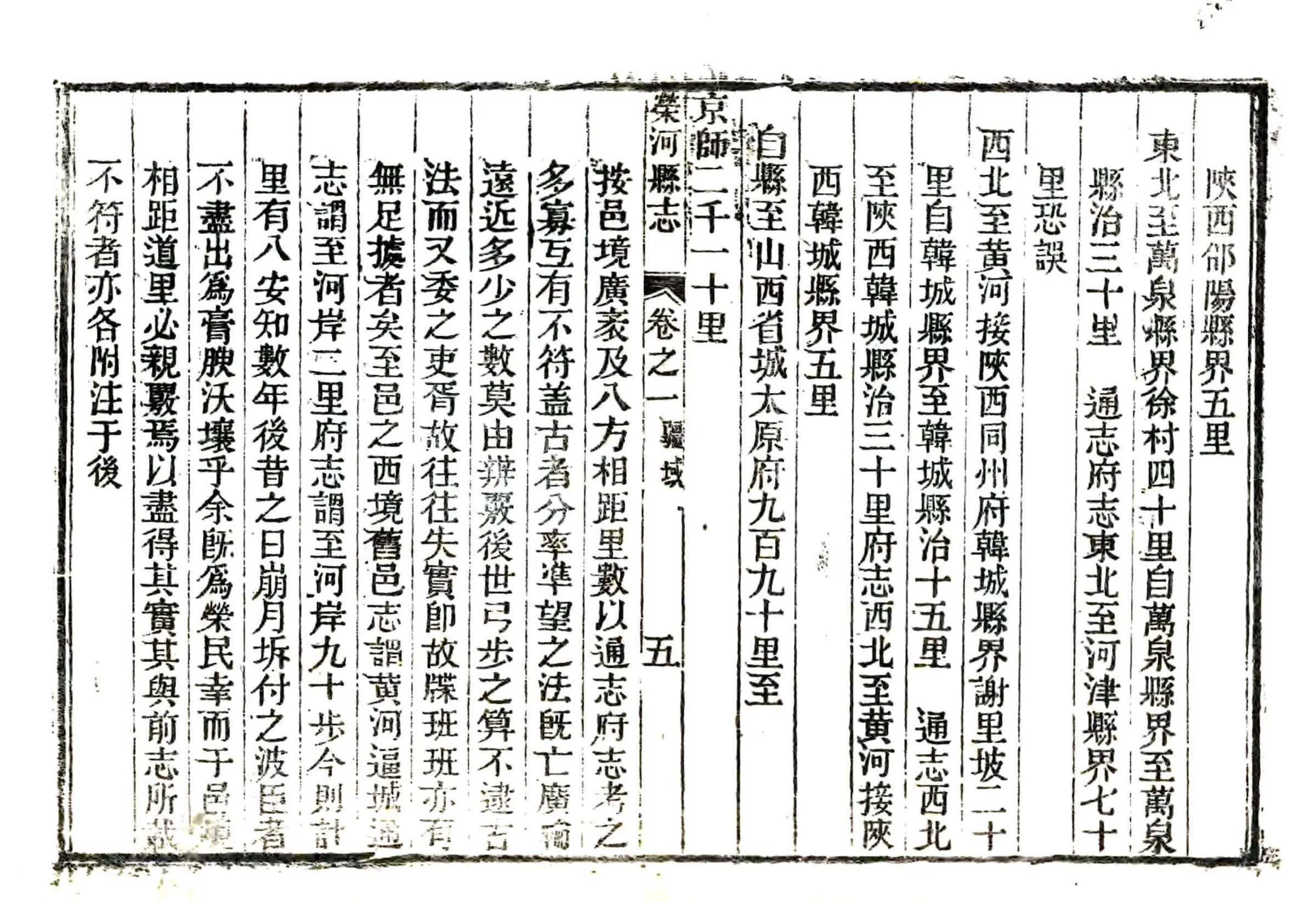 荣河县志（光绪） 在线预览第5页