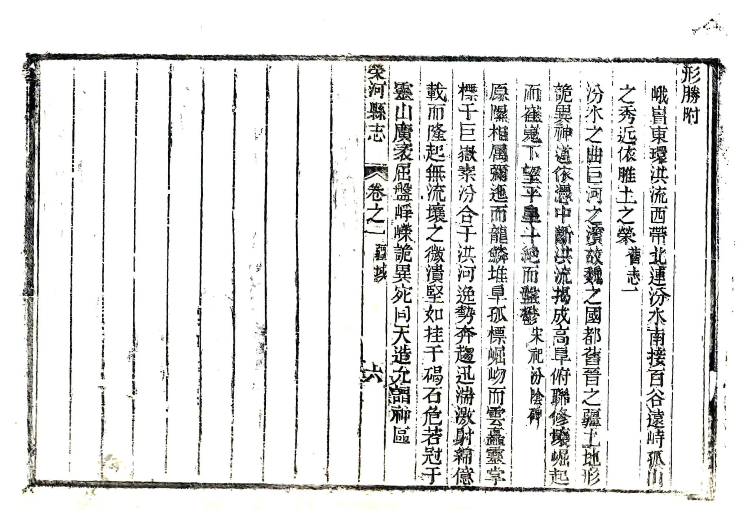 荣河县志（光绪） 在线预览第6页