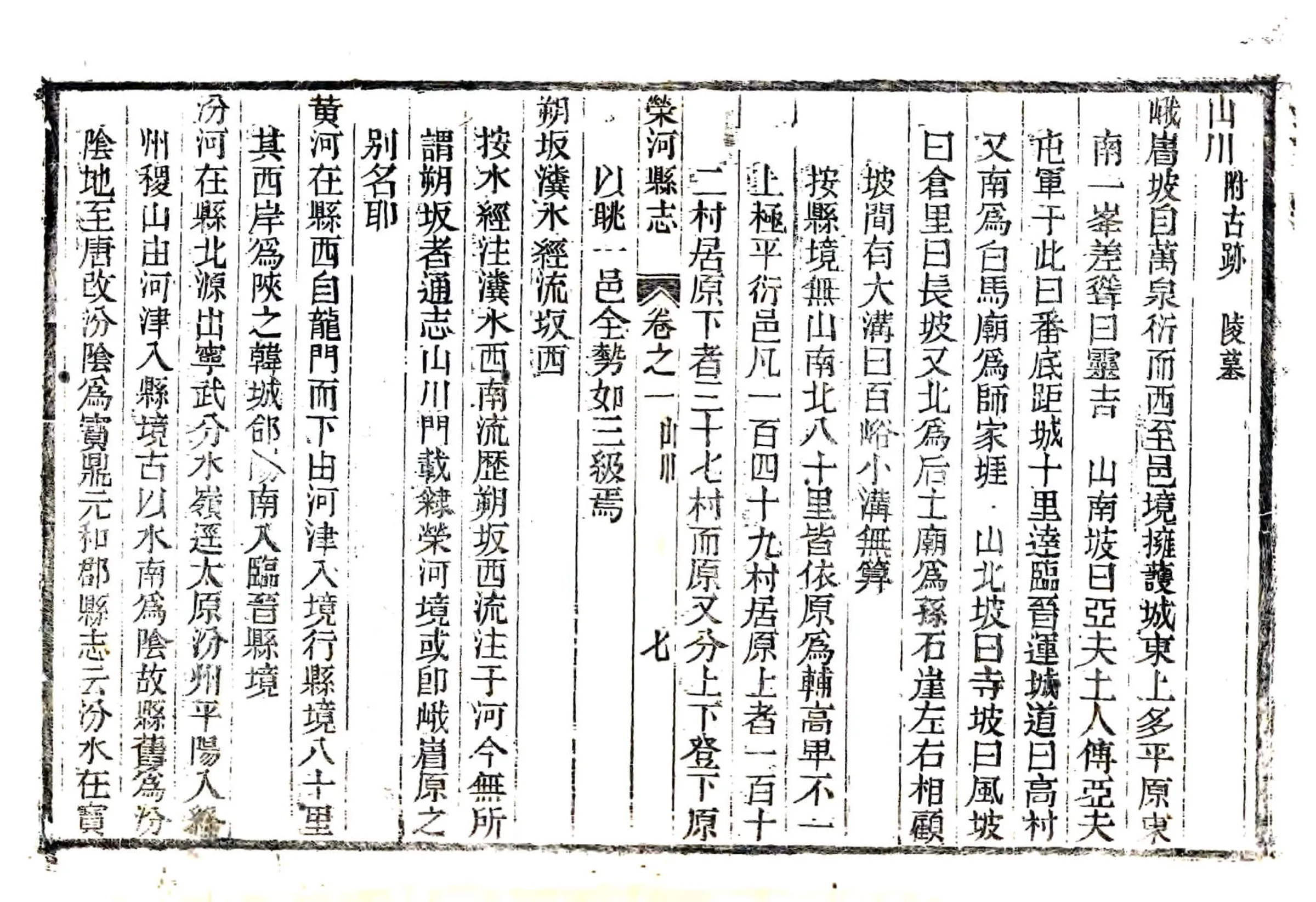 荣河县志（光绪） 在线预览第7页