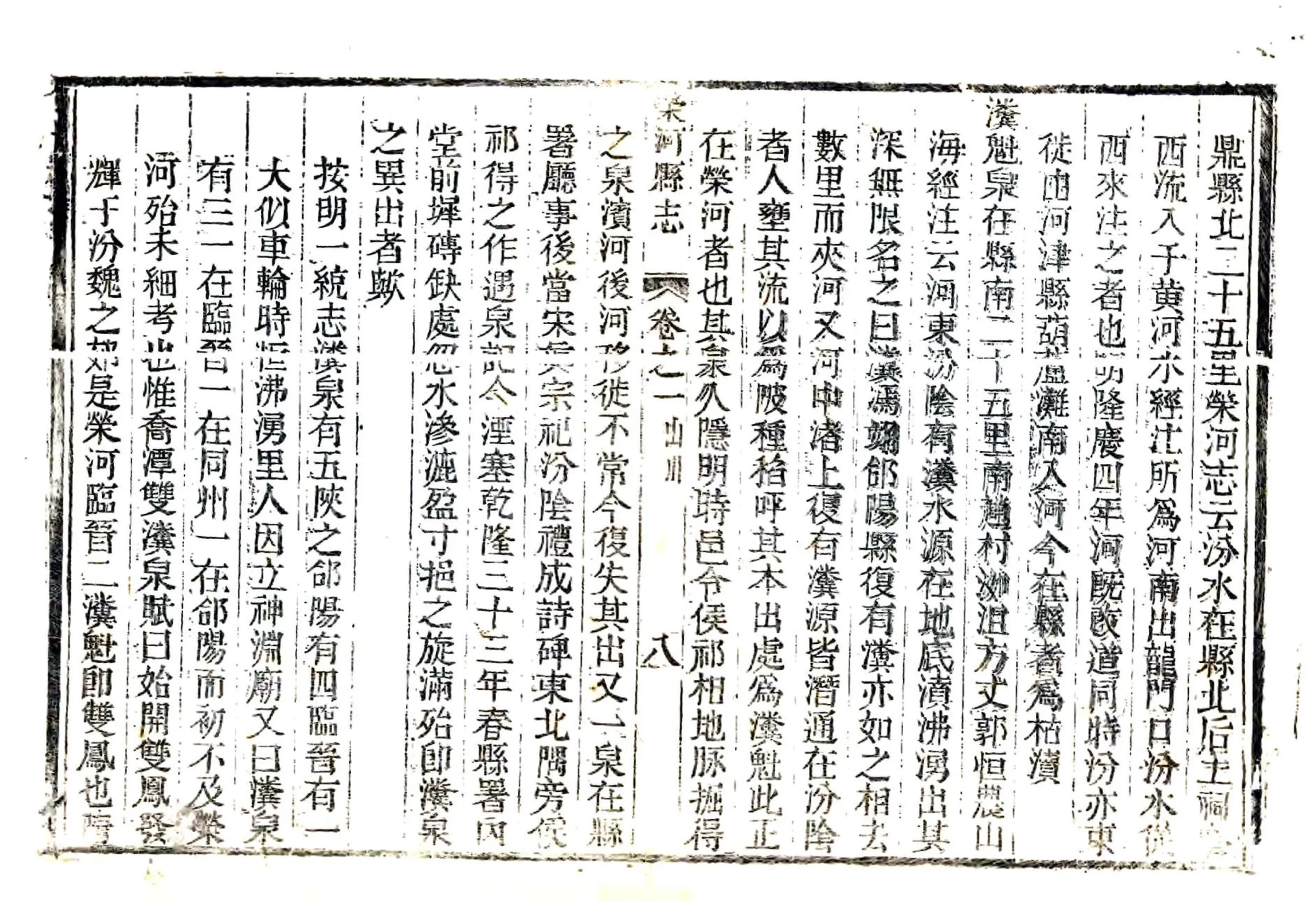 荣河县志（光绪） 在线预览第8页