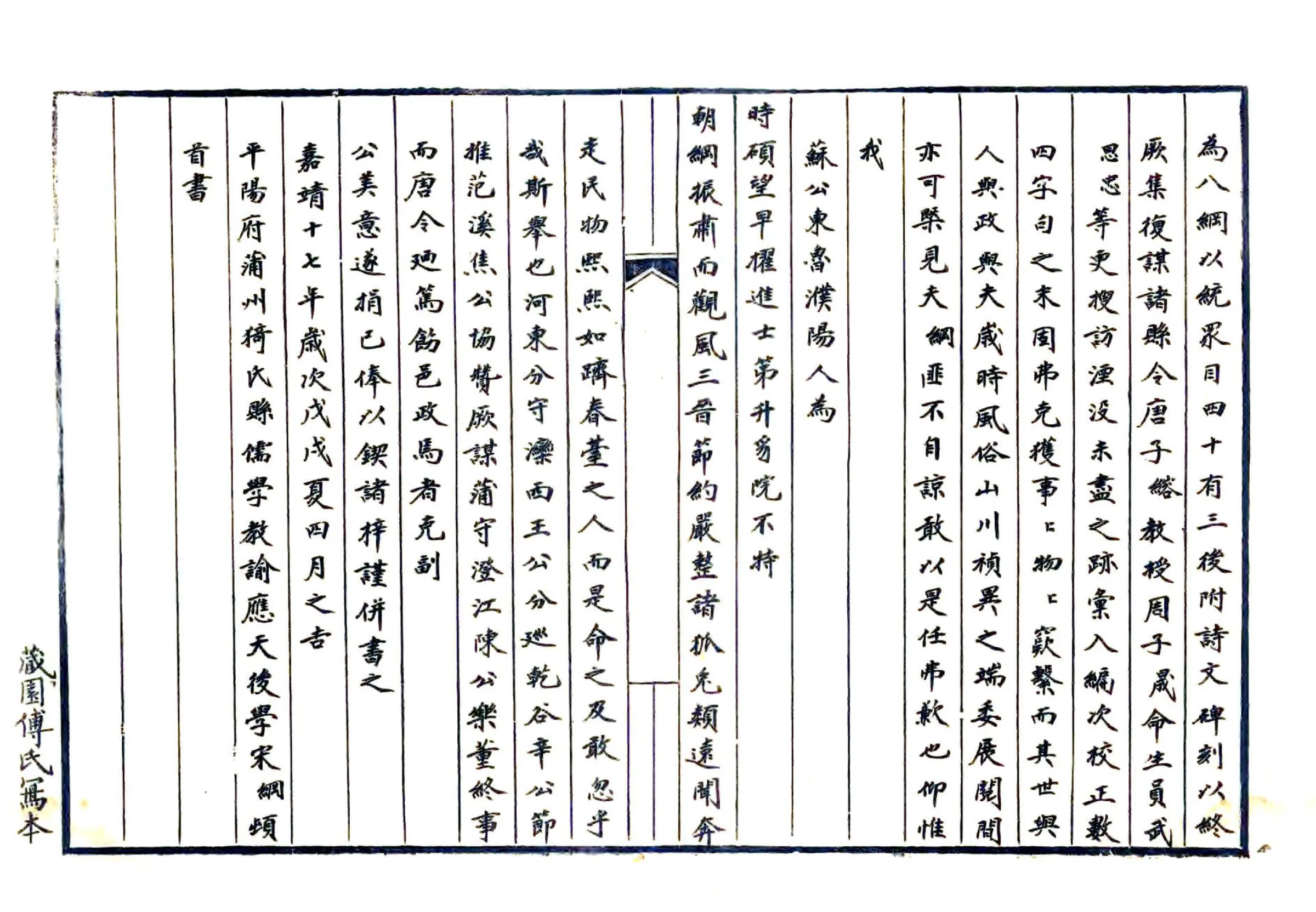 荣河县志（嘉靖） 在线预览第2页