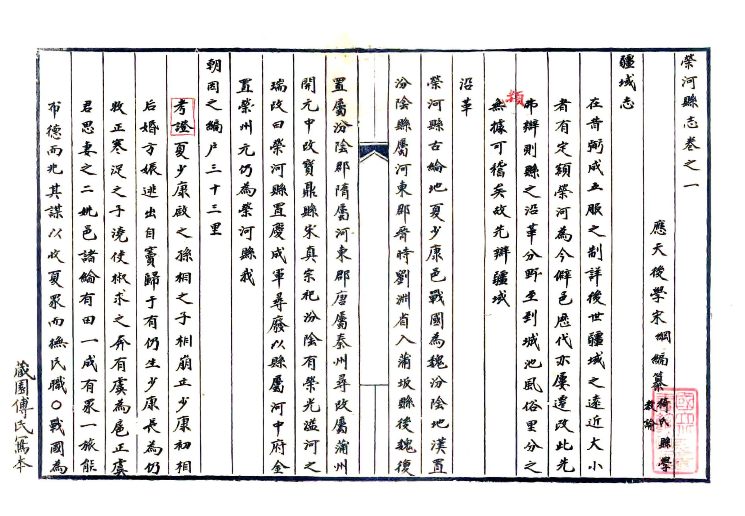 荣河县志（嘉靖） 在线预览第7页