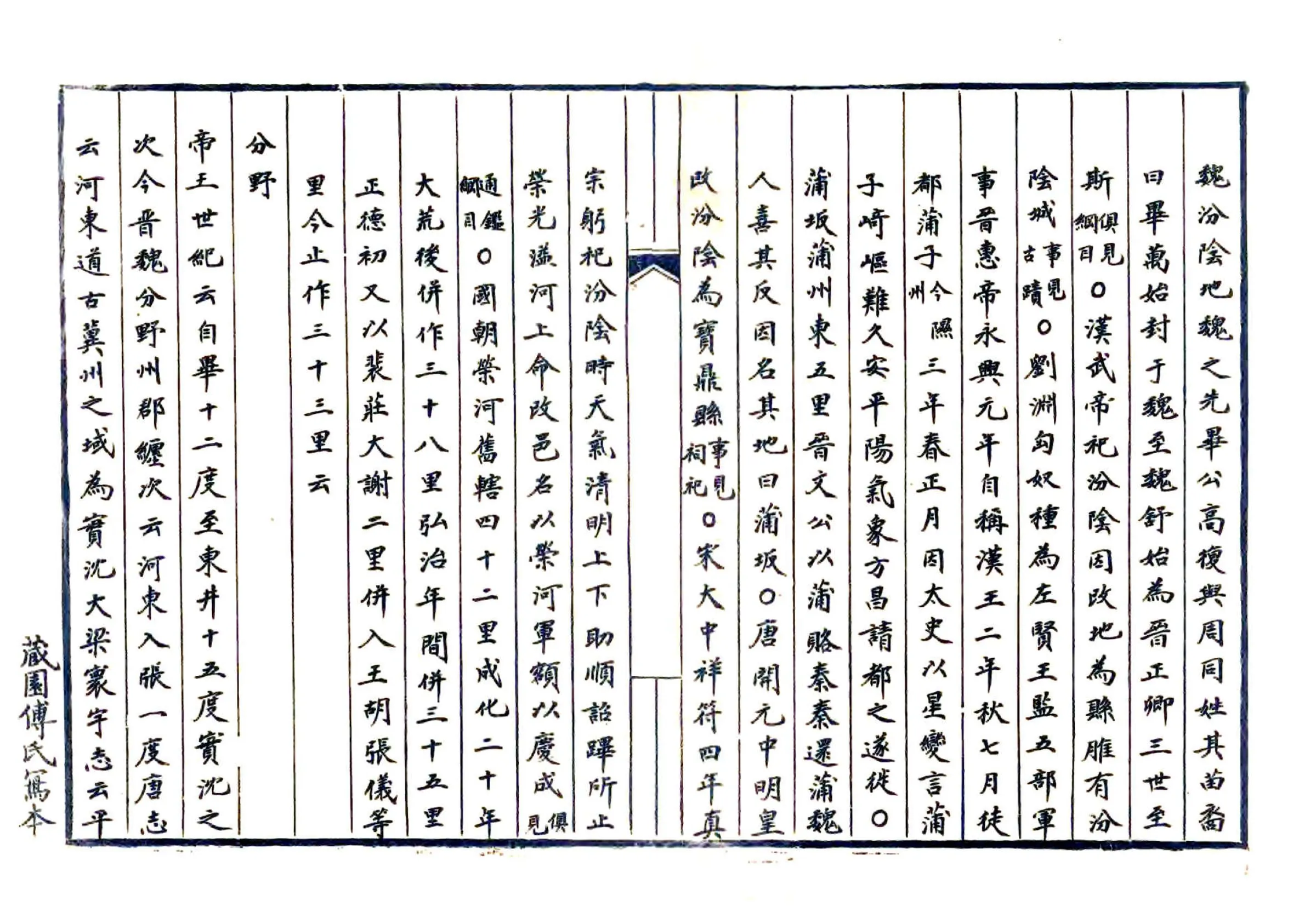 荣河县志（嘉靖） 在线预览第8页