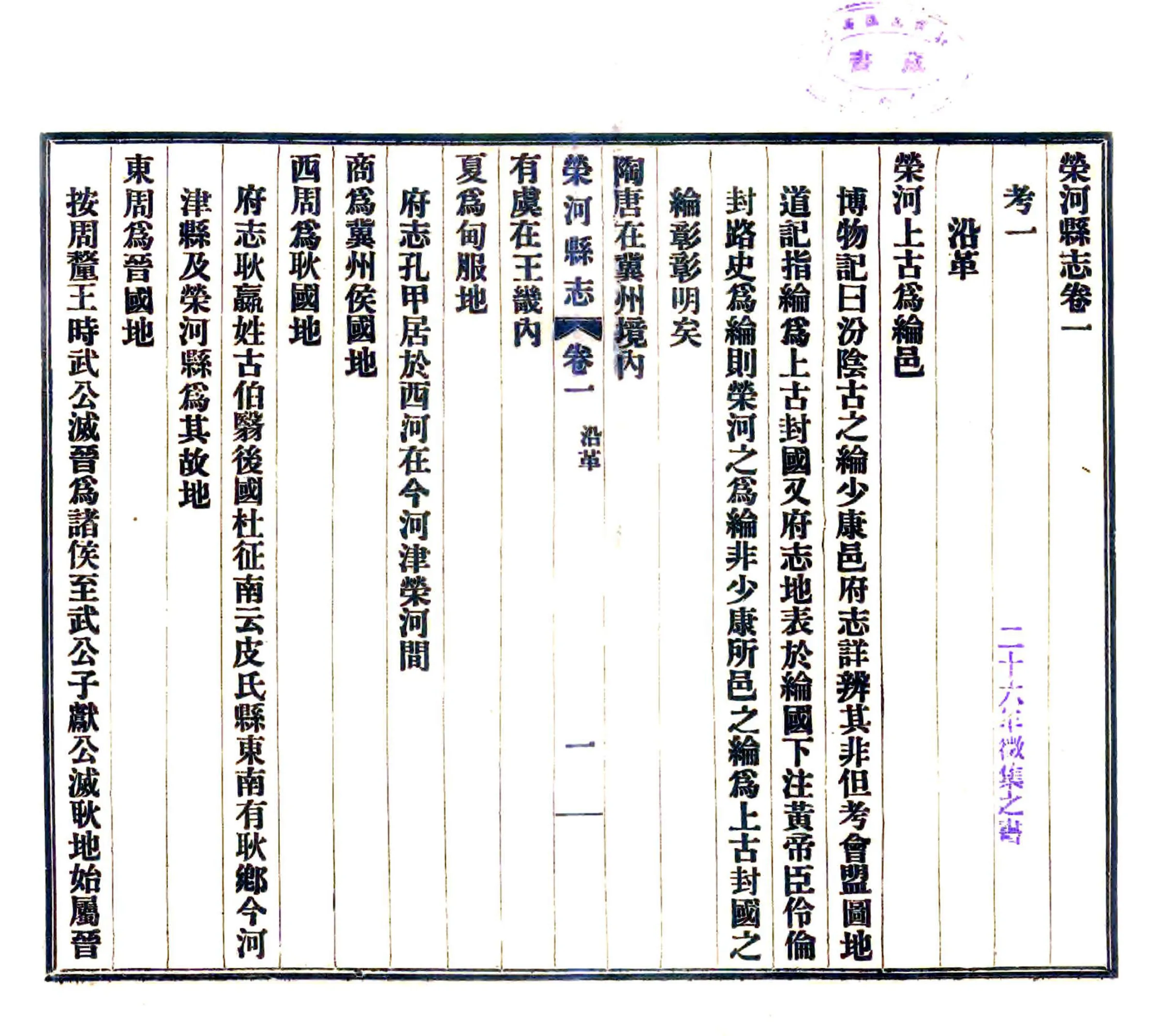 荣河县志（民国） 在线预览第1页