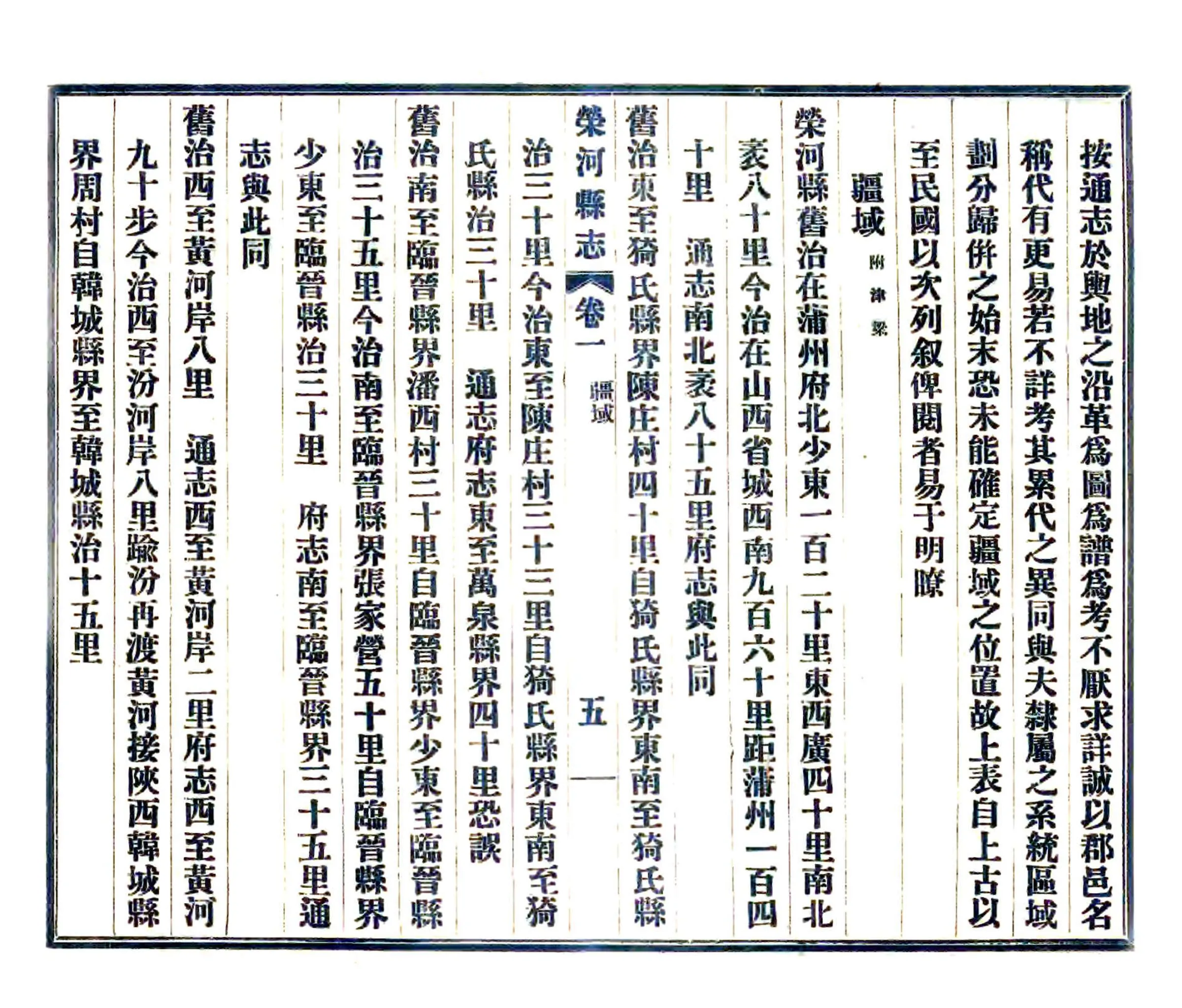 荣河县志（民国） 在线预览第5页
