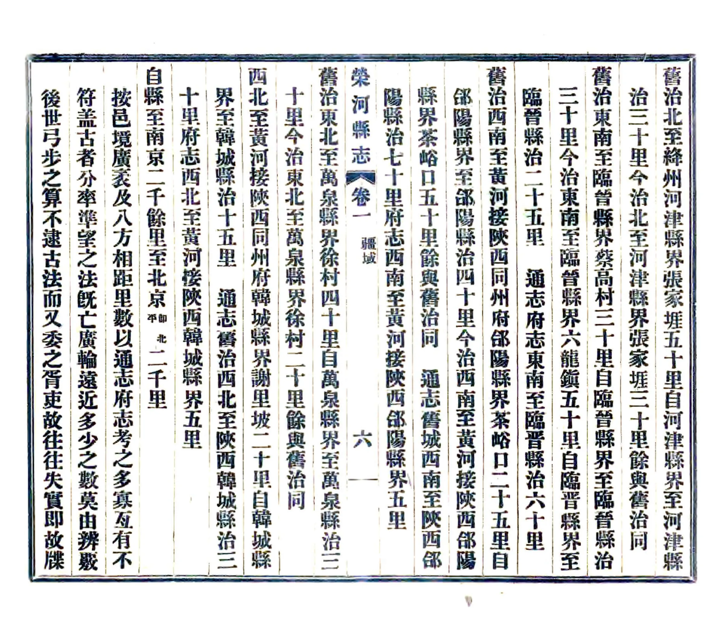 荣河县志（民国） 在线预览第6页