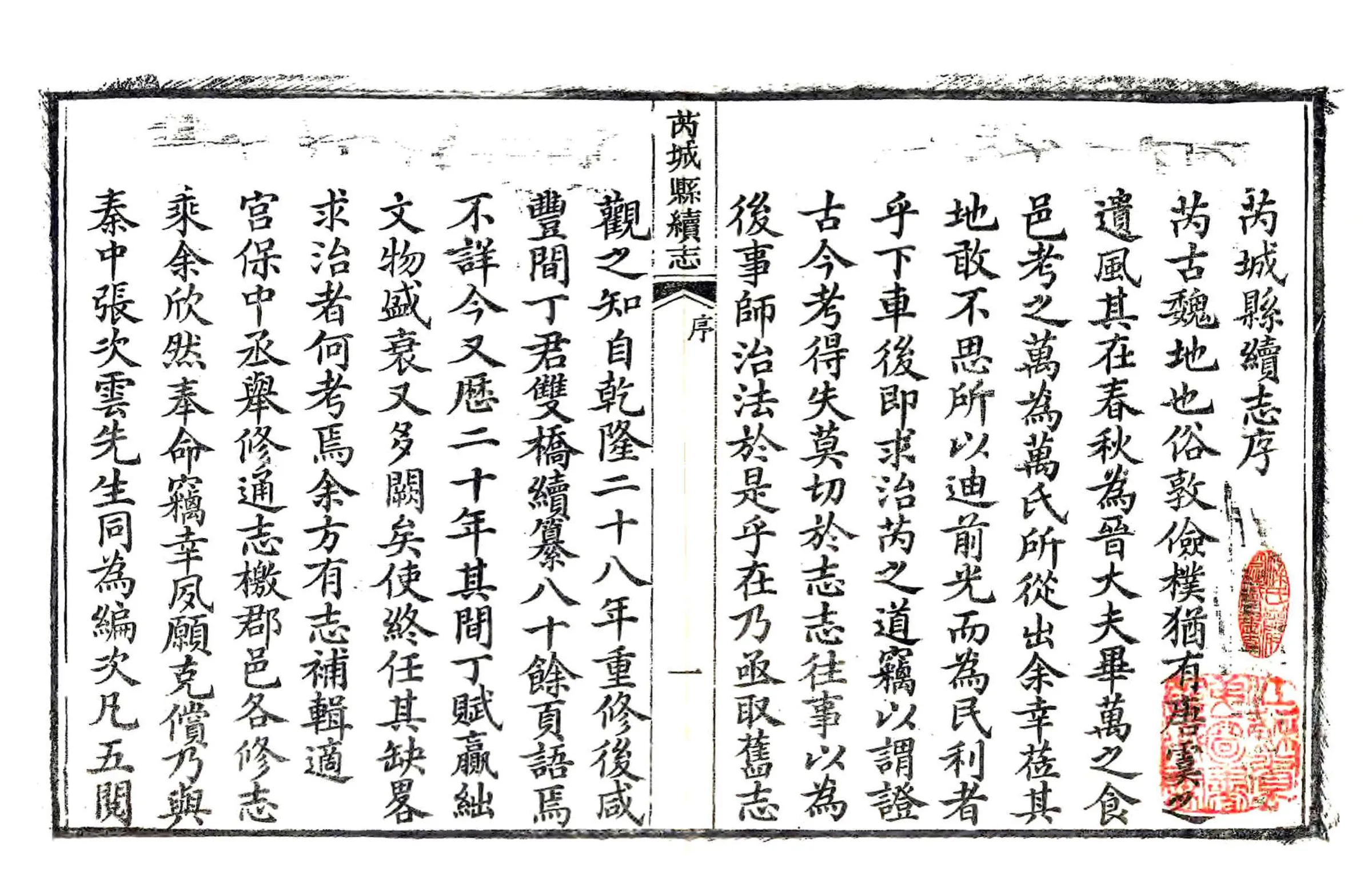 芮城县续志（光绪） 在线预览第2页