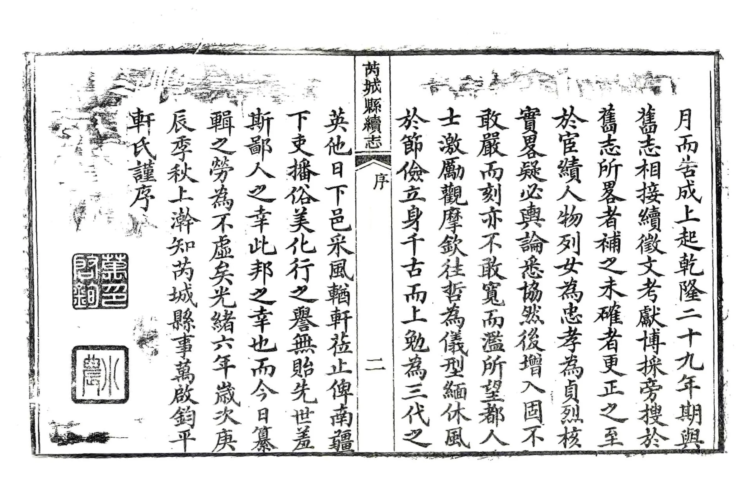 芮城县续志（光绪） 在线预览第3页