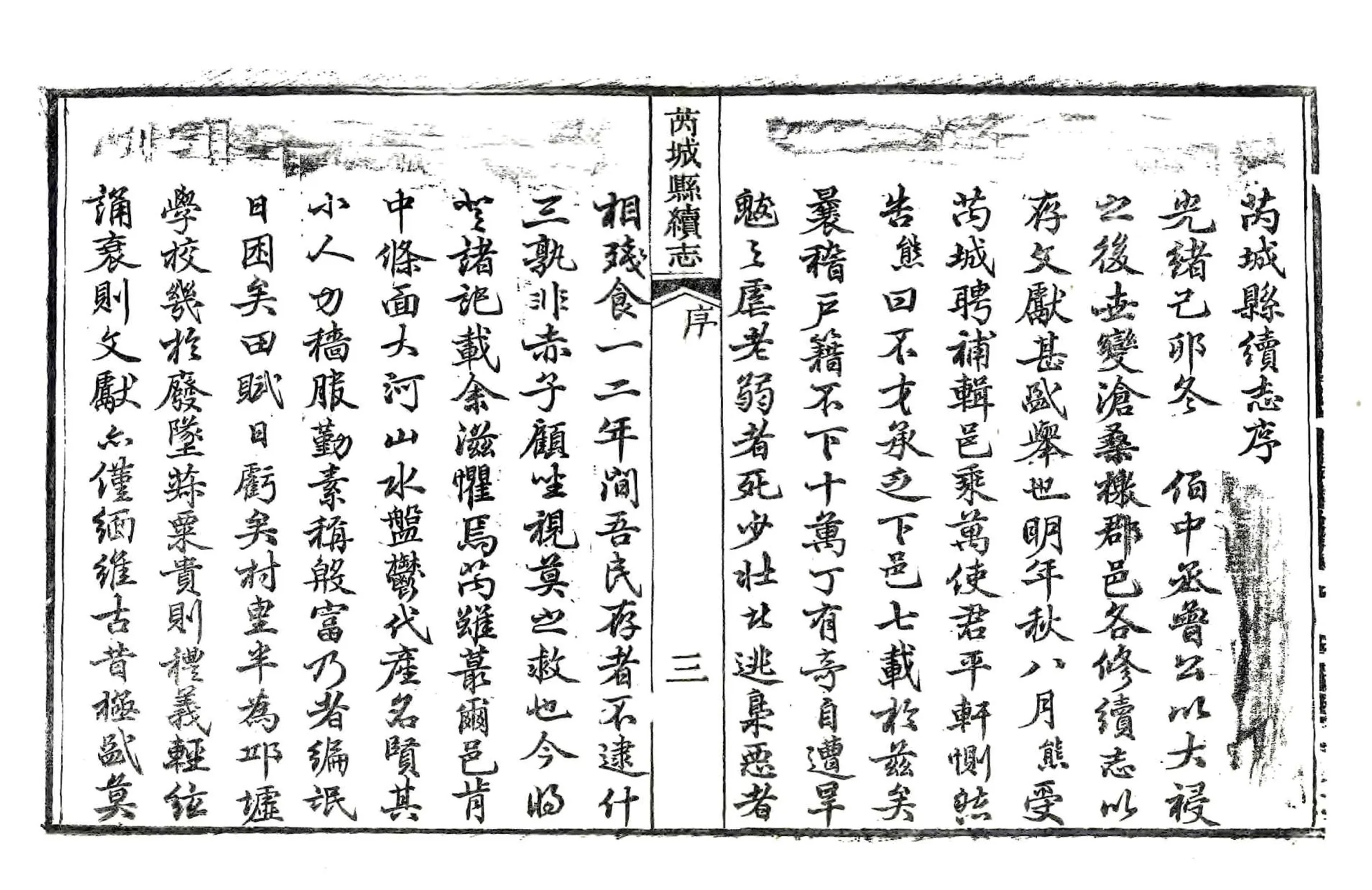 芮城县续志（光绪） 在线预览第4页